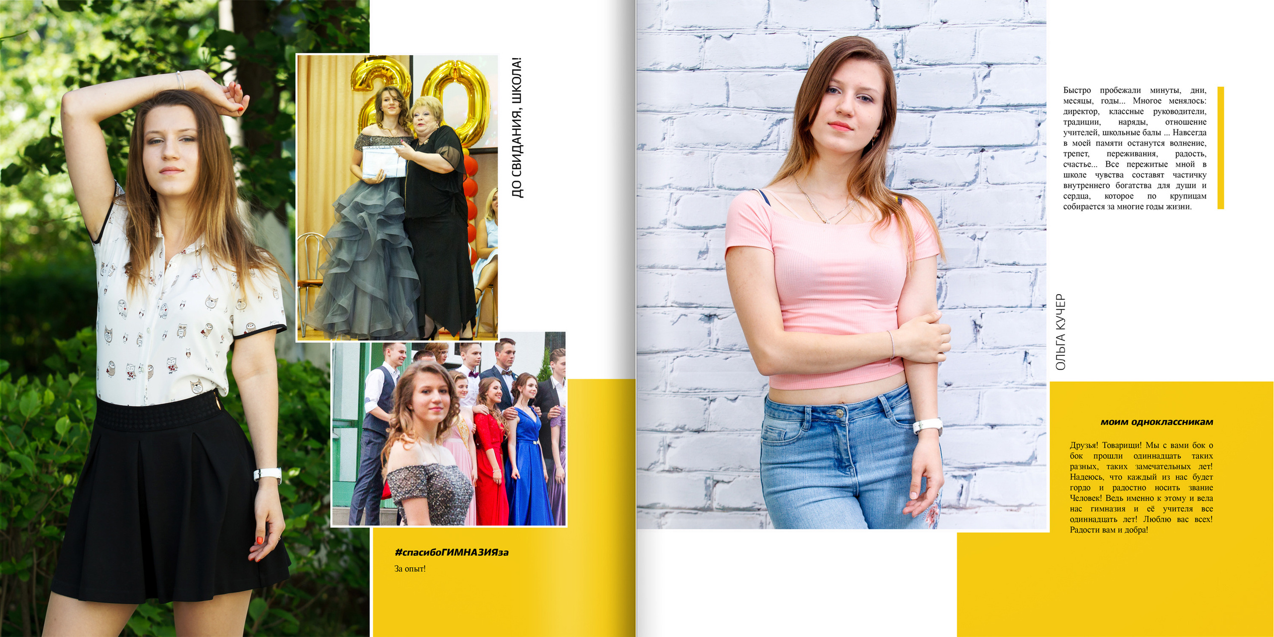 2018 — гимназия — 11Б. ТВОЯ ШКОЛЬНАЯ ИСТОРИЯ — фотограф Юлия Федосеева