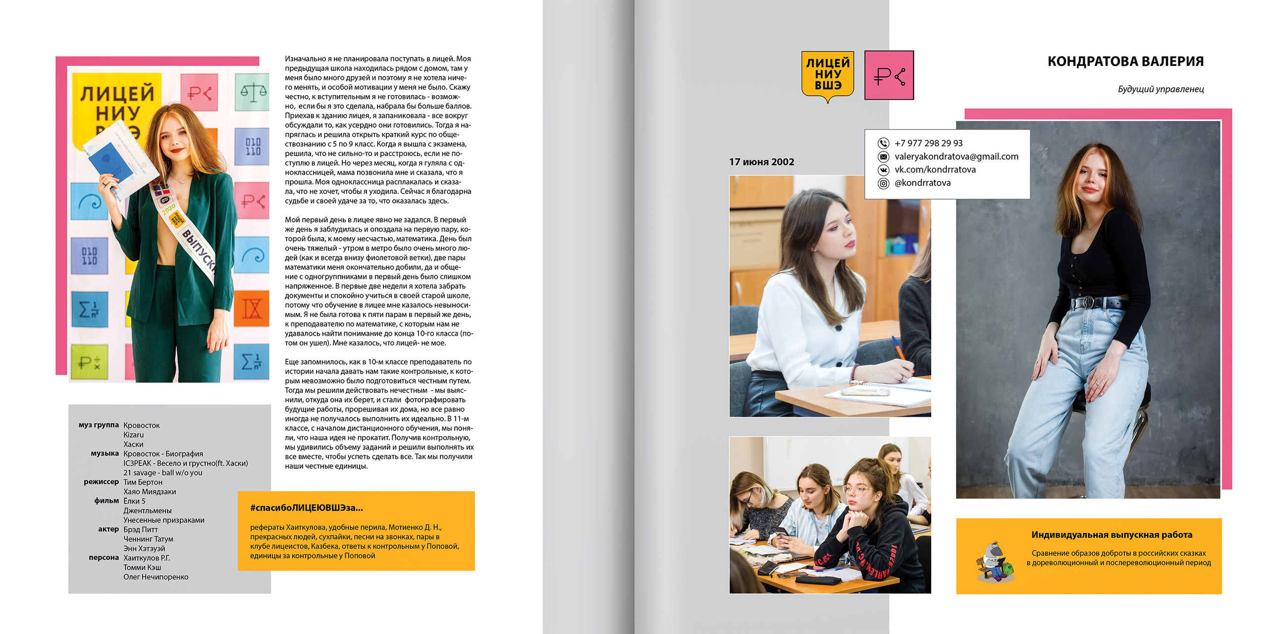 2020 — лицей ВШЭ — 11СЭ4. ТВОЯ ШКОЛЬНАЯ ИСТОРИЯ — фотограф Юлия Федосеева