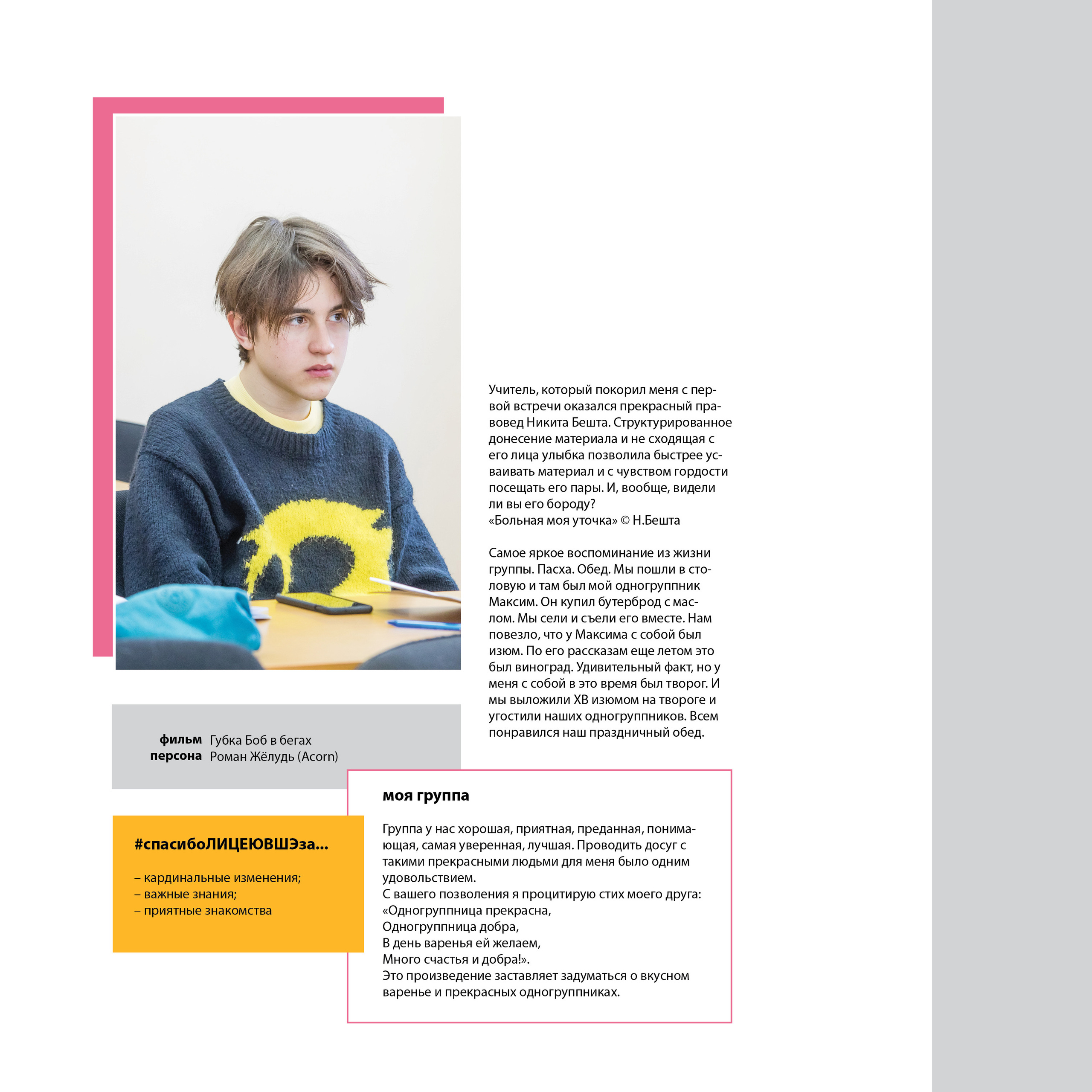 2020 — лицей ВШЭ — 11СЭ3. ТВОЯ ШКОЛЬНАЯ ИСТОРИЯ — фотограф Юлия Федосеева