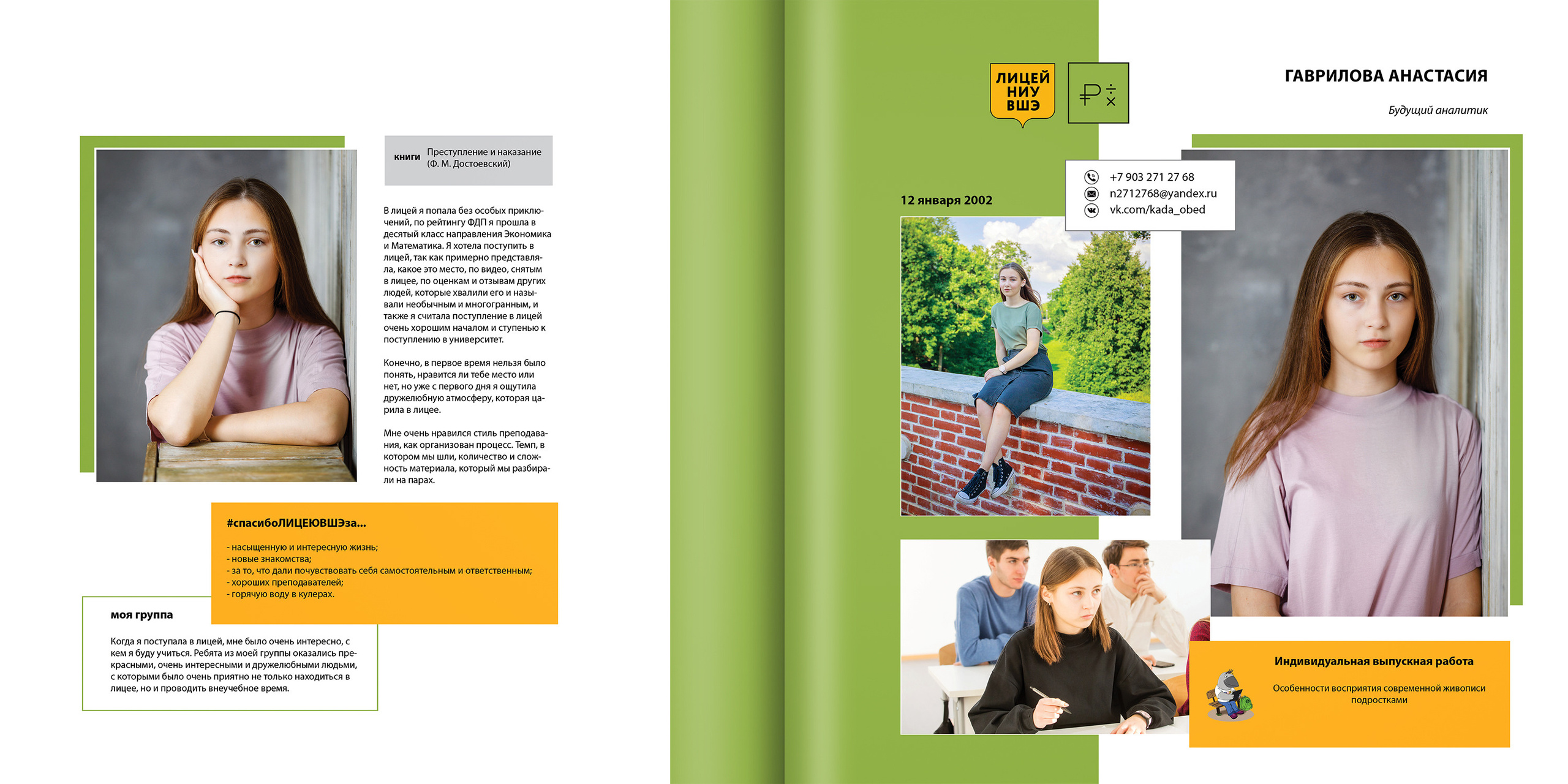 2020 — лицей ВШЭ — 11МЭ5. ТВОЯ ШКОЛЬНАЯ ИСТОРИЯ — фотограф Юлия Федосеева