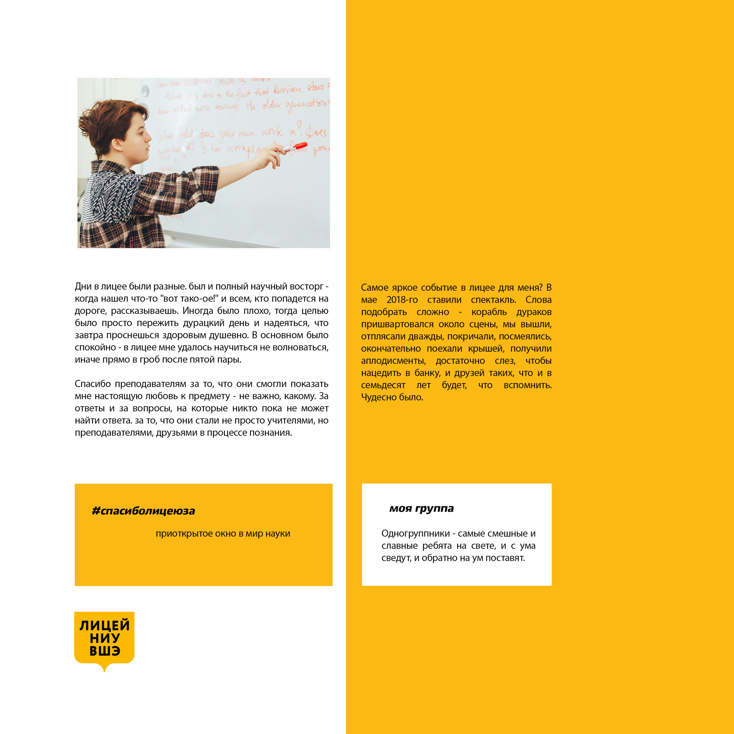 2019 — лицей ВШЭ — 11Г5. ТВОЯ ШКОЛЬНАЯ ИСТОРИЯ — фотограф Юлия Федосеева