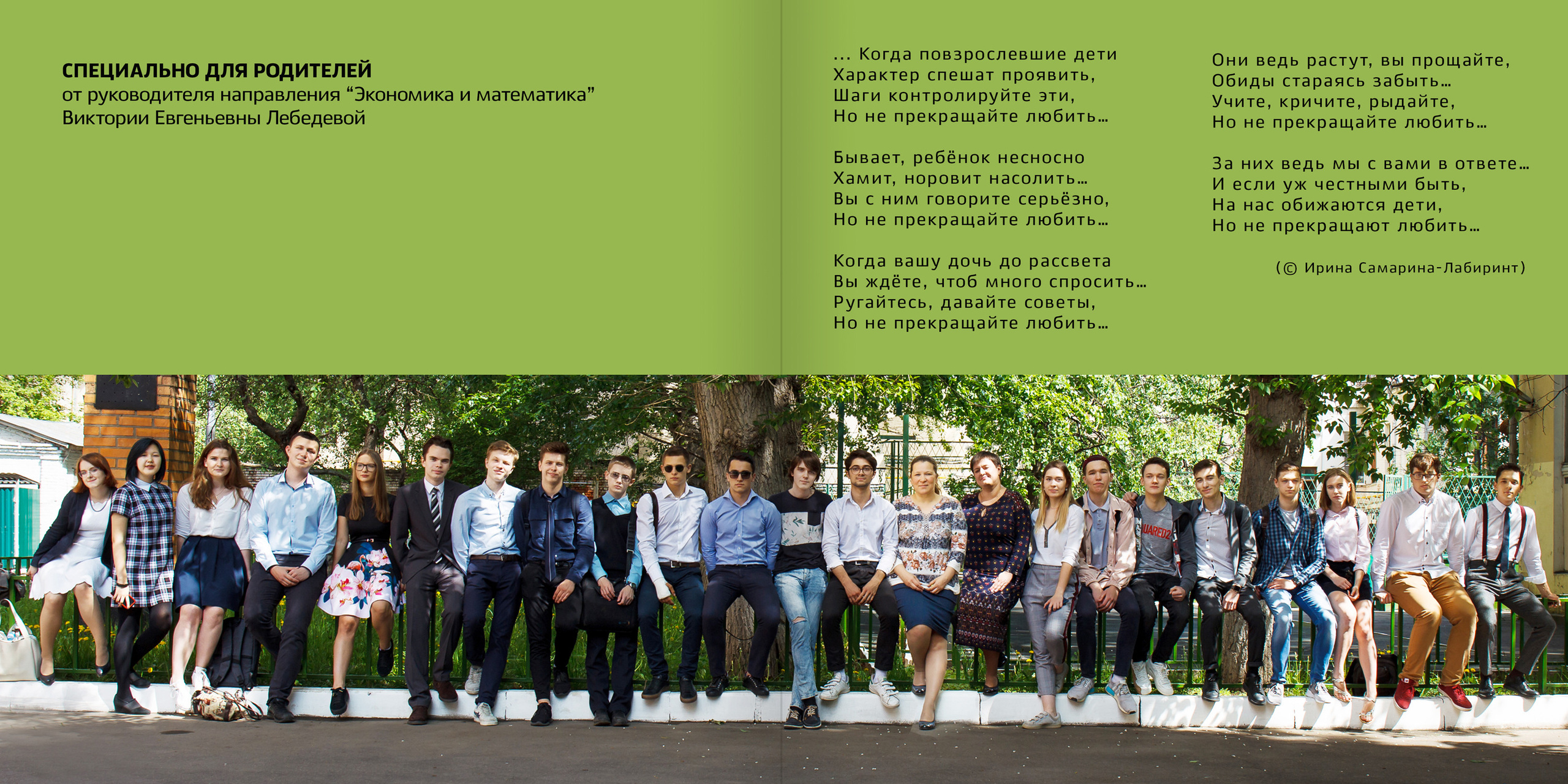 2018 — лицей ВШЭ — 11МЭ4. ТВОЯ ШКОЛЬНАЯ ИСТОРИЯ — фотограф Юлия Федосеева