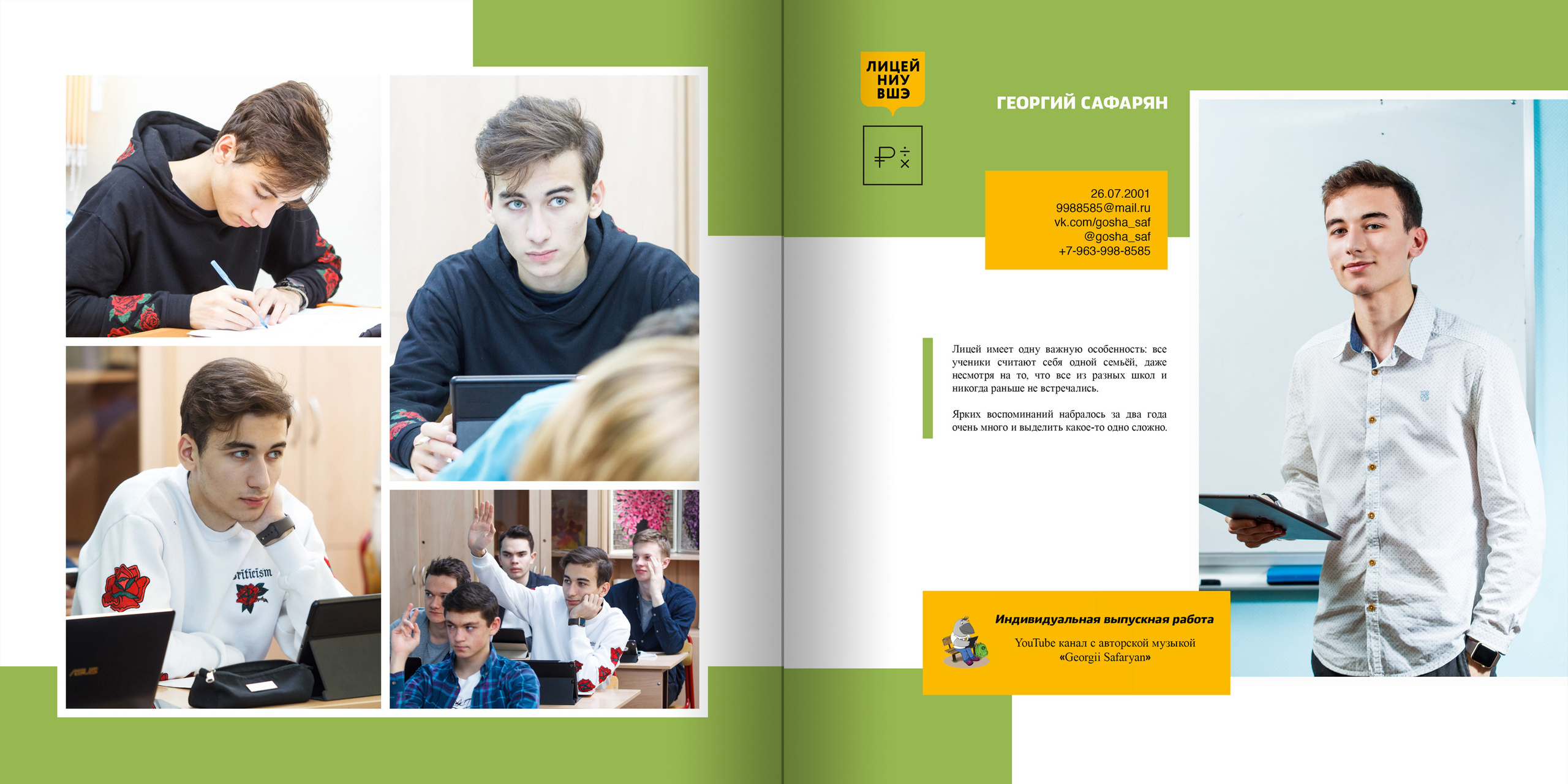 2018 — лицей ВШЭ — 11МЭ4. ТВОЯ ШКОЛЬНАЯ ИСТОРИЯ — фотограф Юлия Федосеева