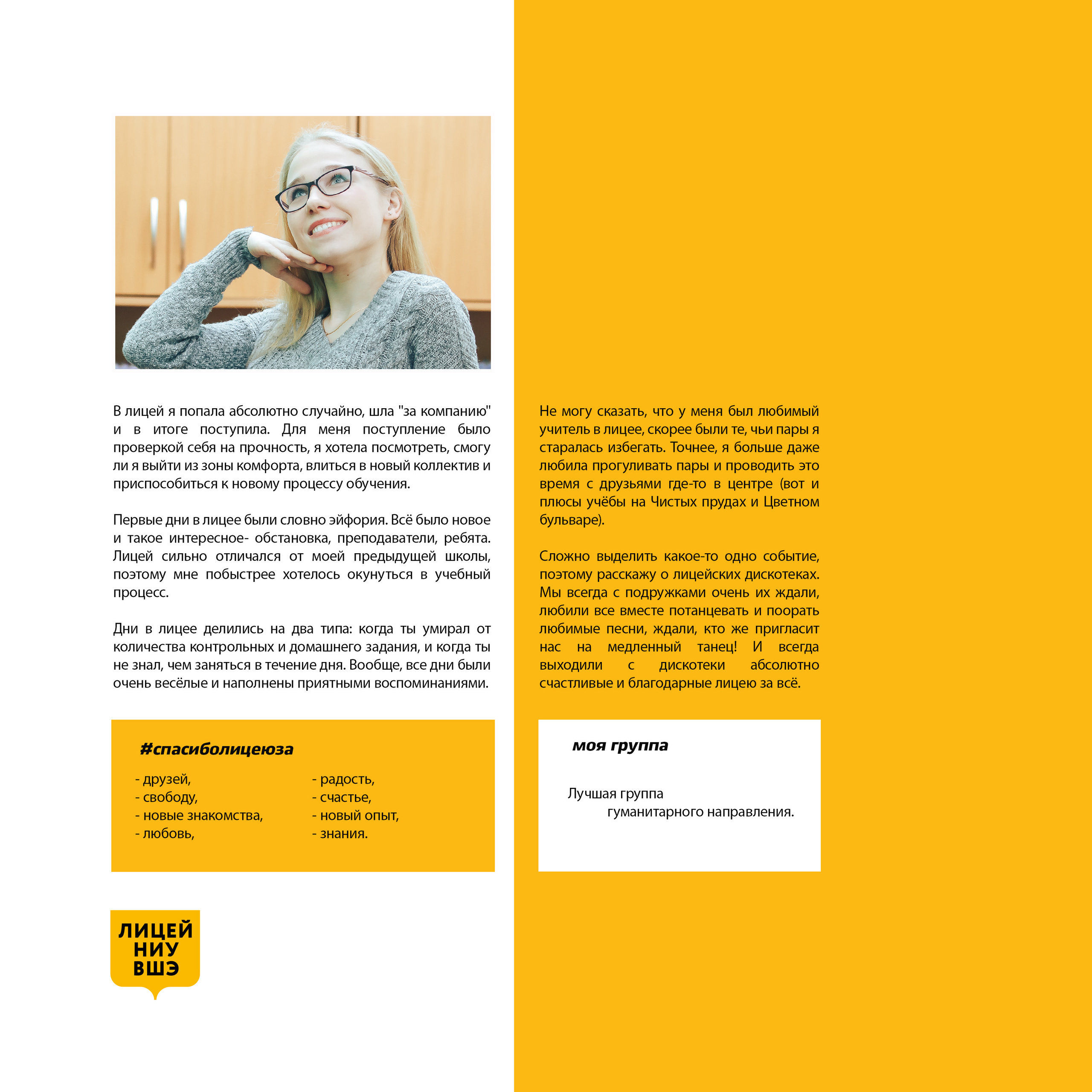 2019 — лицей ВШЭ — 11Г5. ТВОЯ ШКОЛЬНАЯ ИСТОРИЯ — фотограф Юлия Федосеева