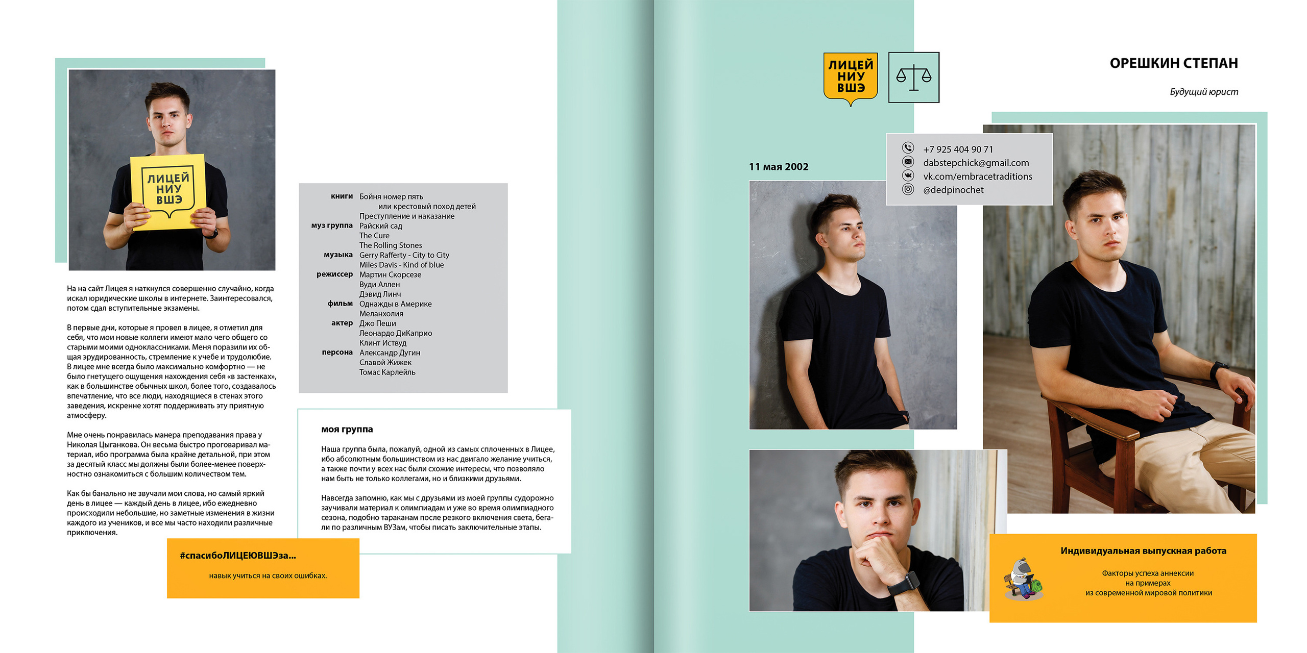 2020 — лицей ВШЭ — 11Ю1. ТВОЯ ШКОЛЬНАЯ ИСТОРИЯ — фотограф Юлия Федосеева