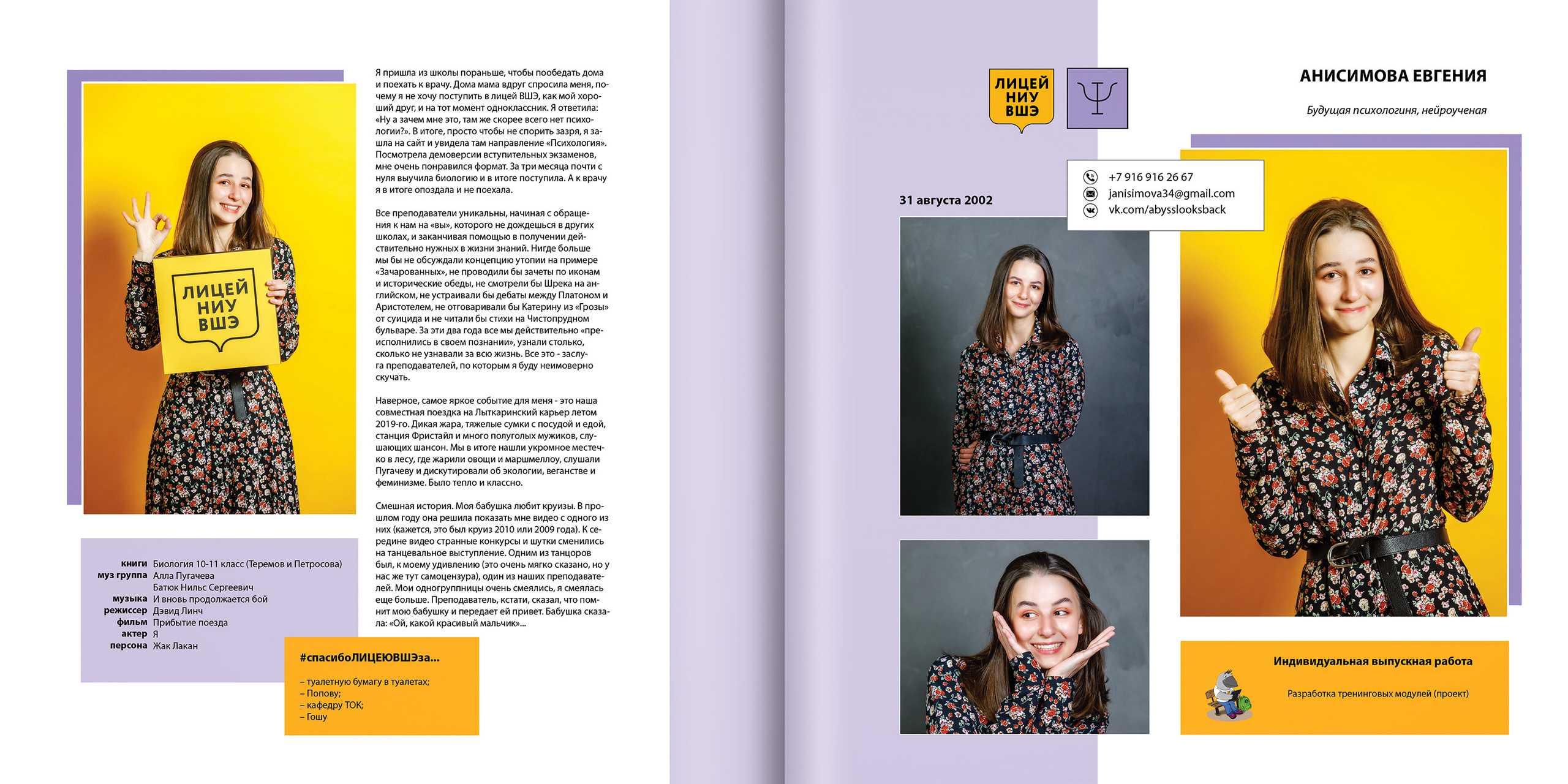 2020 — лицей ВШЭ — Психологи. ТВОЯ ШКОЛЬНАЯ ИСТОРИЯ — фотограф Юлия Федосеева
