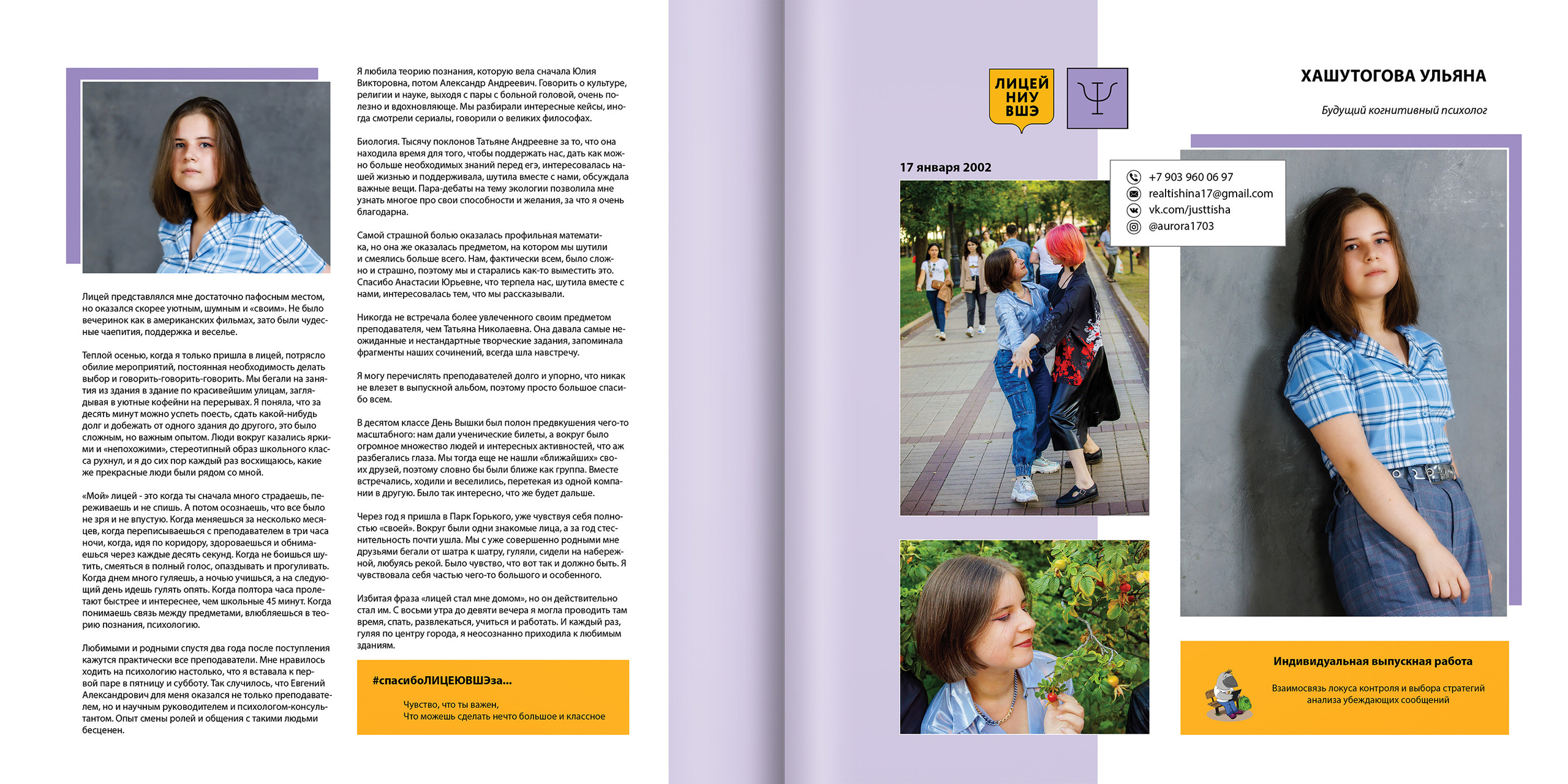 2020 — лицей ВШЭ — Психологи. ТВОЯ ШКОЛЬНАЯ ИСТОРИЯ — фотограф Юлия Федосеева