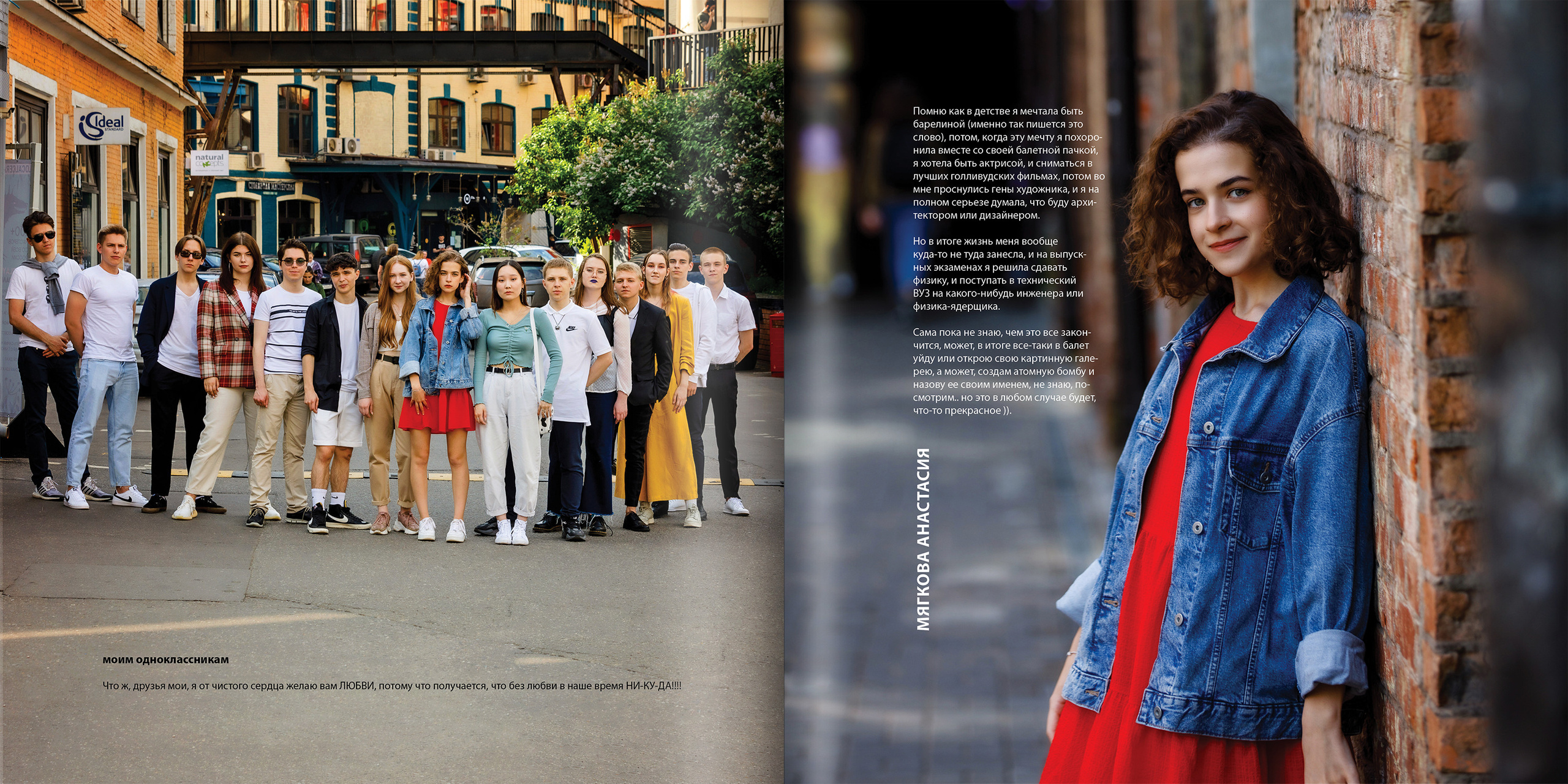 2021 — гимназия — 11Б. ТВОЯ ШКОЛЬНАЯ ИСТОРИЯ — фотограф Юлия Федосеева