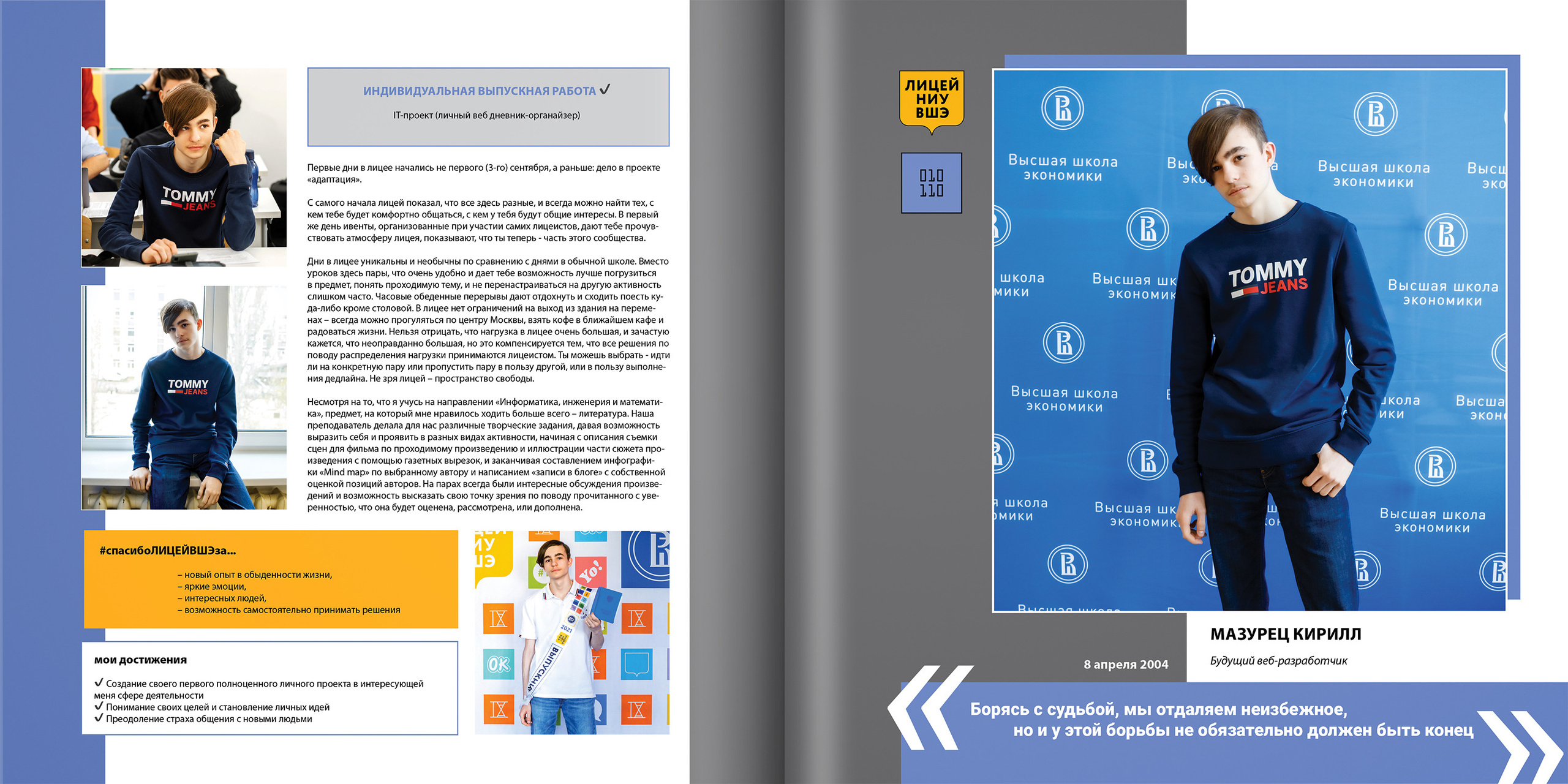 2021 — лицей ВШЭ — И4. ТВОЯ ШКОЛЬНАЯ ИСТОРИЯ — фотограф Юлия Федосеева