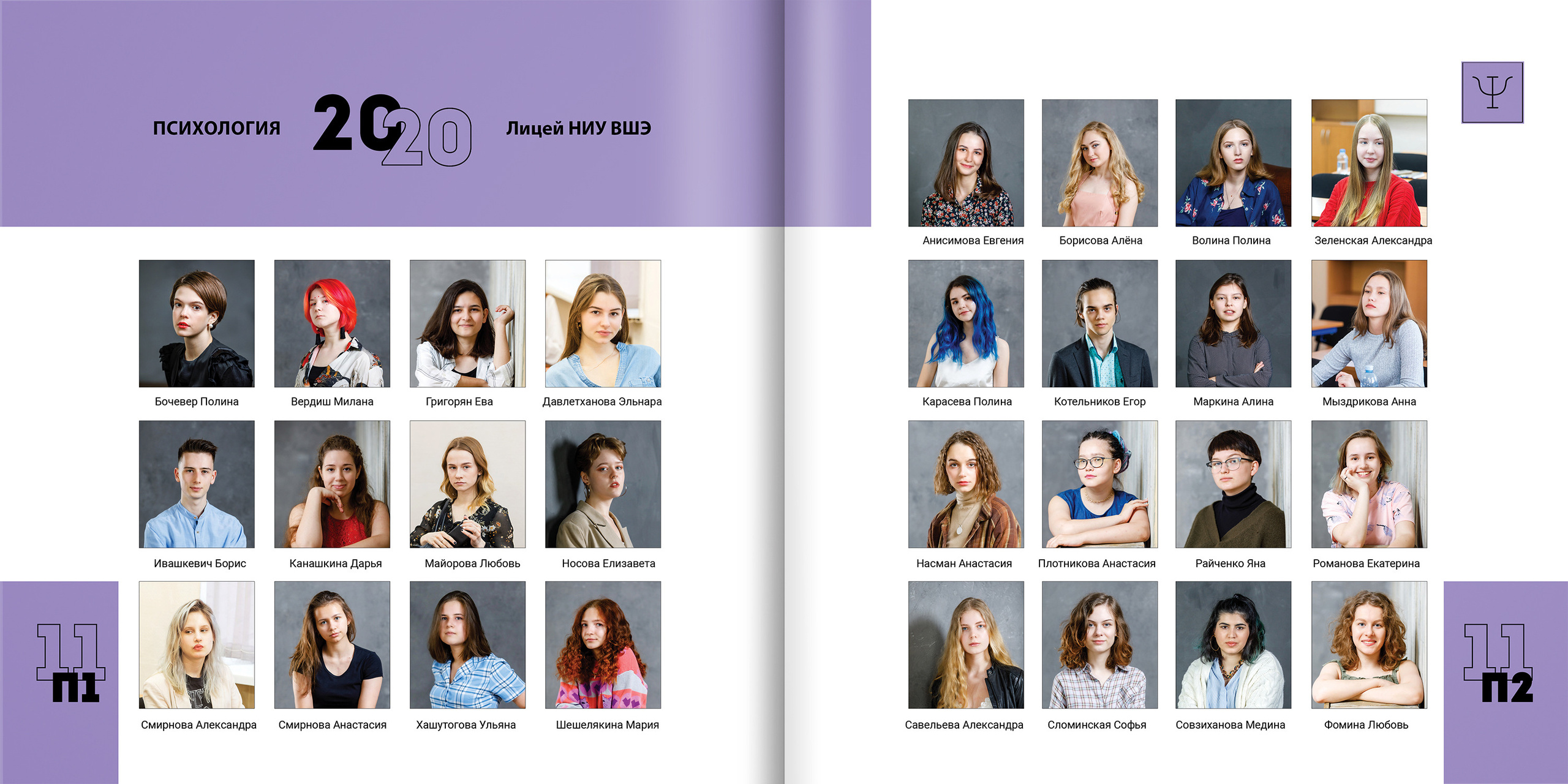 2020 — лицей ВШЭ — Психологи. ТВОЯ ШКОЛЬНАЯ ИСТОРИЯ — фотограф Юлия Федосеева