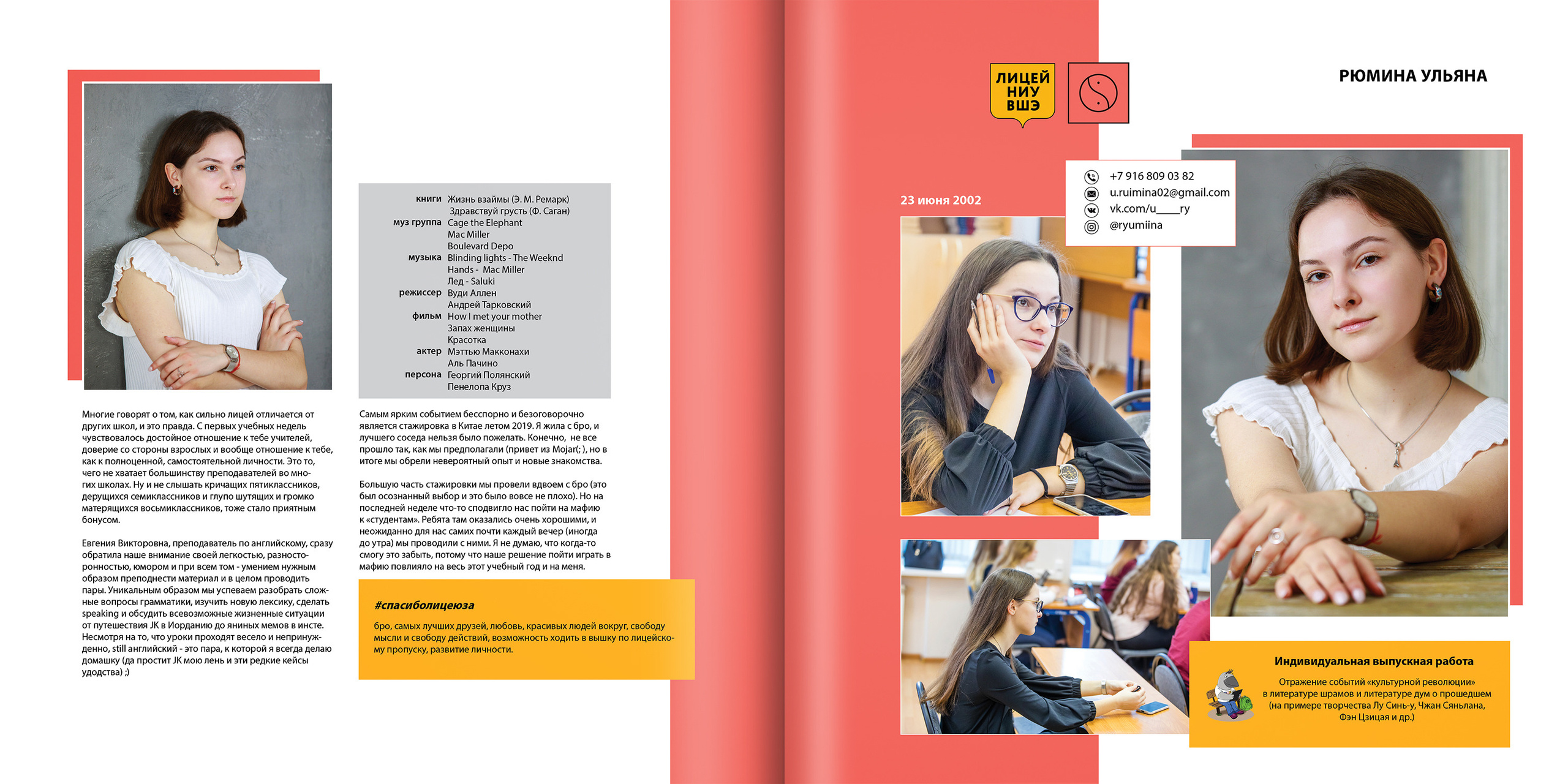 2020 — лицей ВШЭ — 11В2. ТВОЯ ШКОЛЬНАЯ ИСТОРИЯ — фотограф Юлия Федосеева