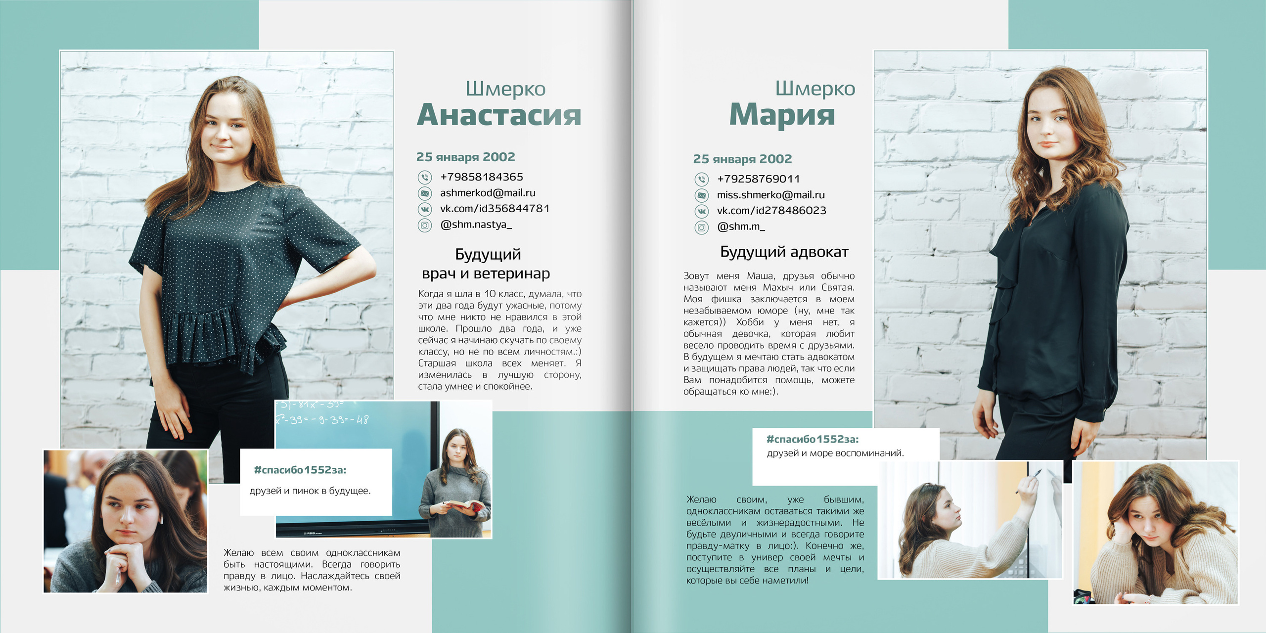 2019 — 1552 школа — 11 классы. ТВОЯ ШКОЛЬНАЯ ИСТОРИЯ — фотограф Юлия Федосеева