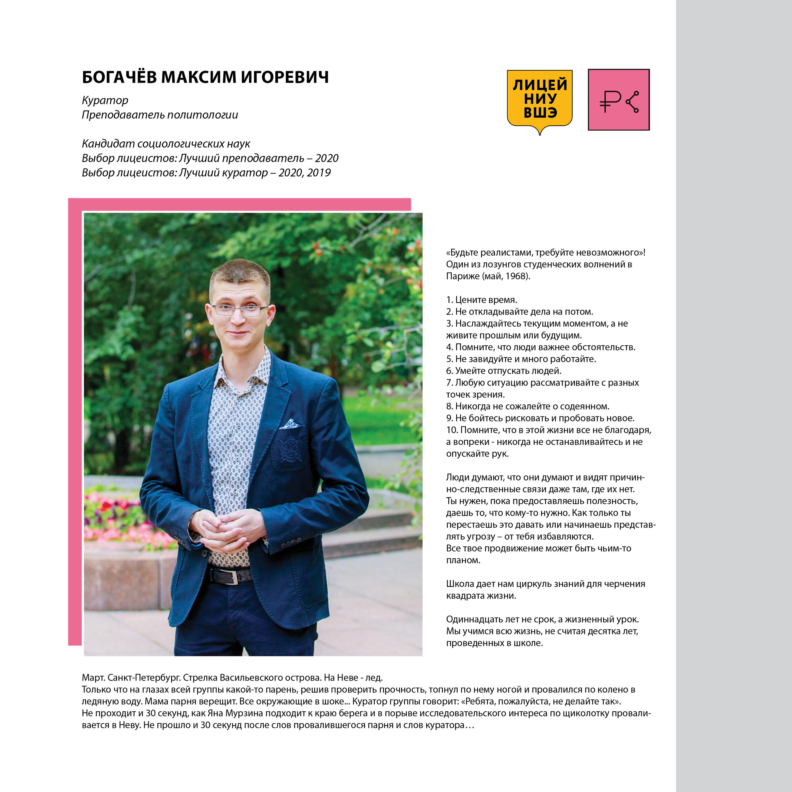 2020 — лицей ВШЭ — 11СЭ3. ТВОЯ ШКОЛЬНАЯ ИСТОРИЯ — фотограф Юлия Федосеева