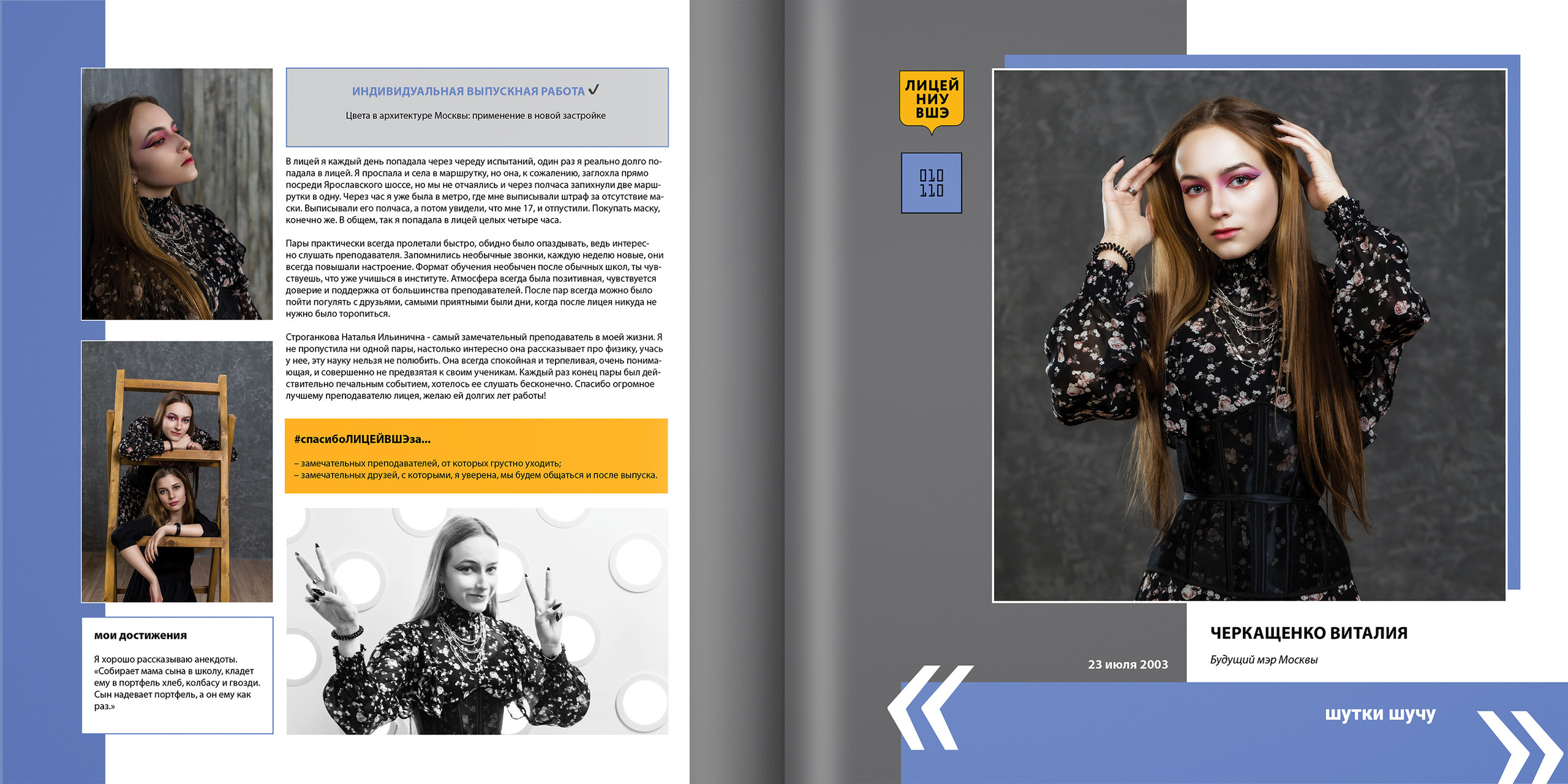 2021 — лицей ВШЭ — И4. ТВОЯ ШКОЛЬНАЯ ИСТОРИЯ — фотограф Юлия Федосеева