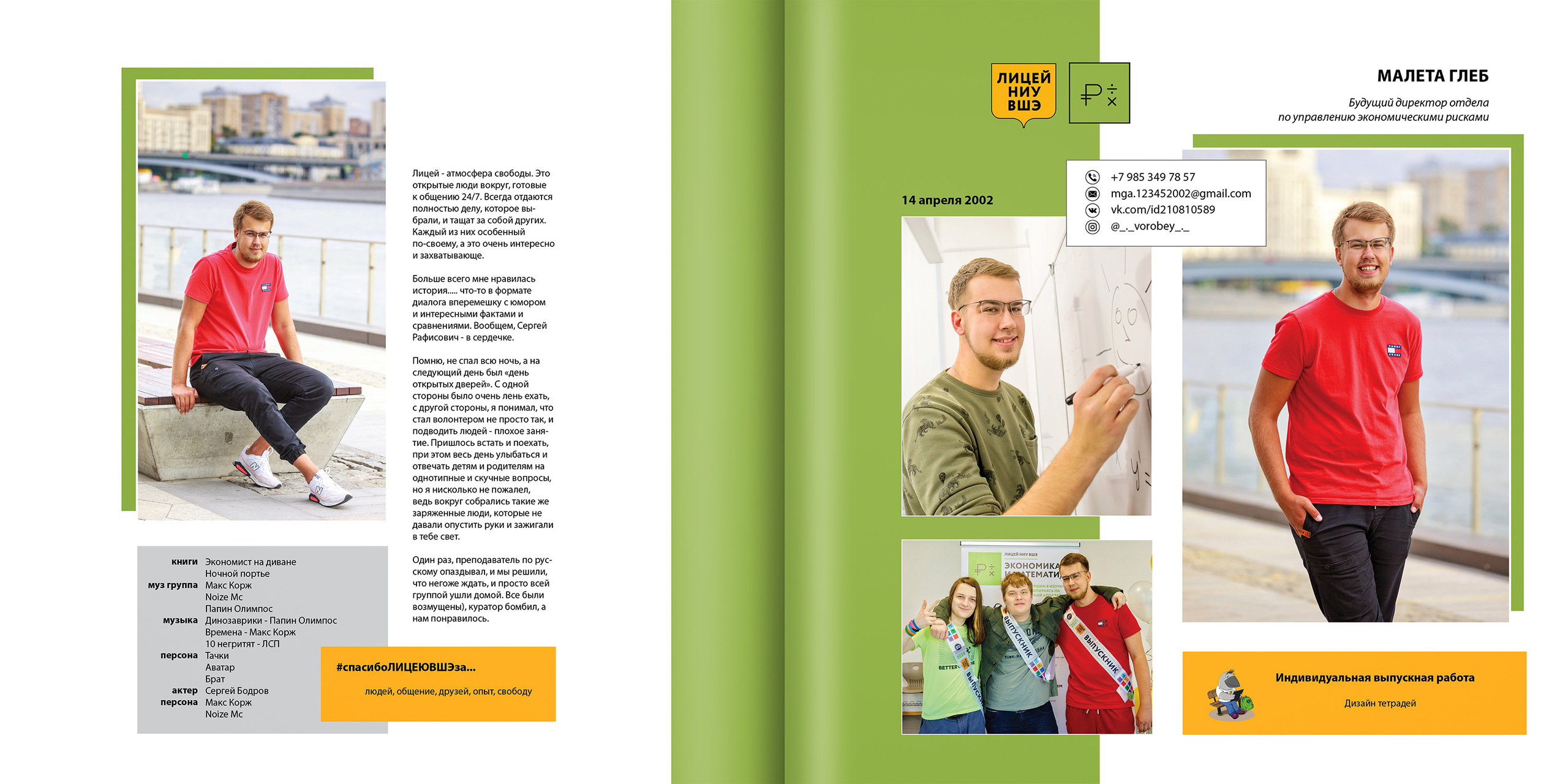 2020 — лицей ВШЭ — 11МЭ2. ТВОЯ ШКОЛЬНАЯ ИСТОРИЯ — фотограф Юлия Федосеева