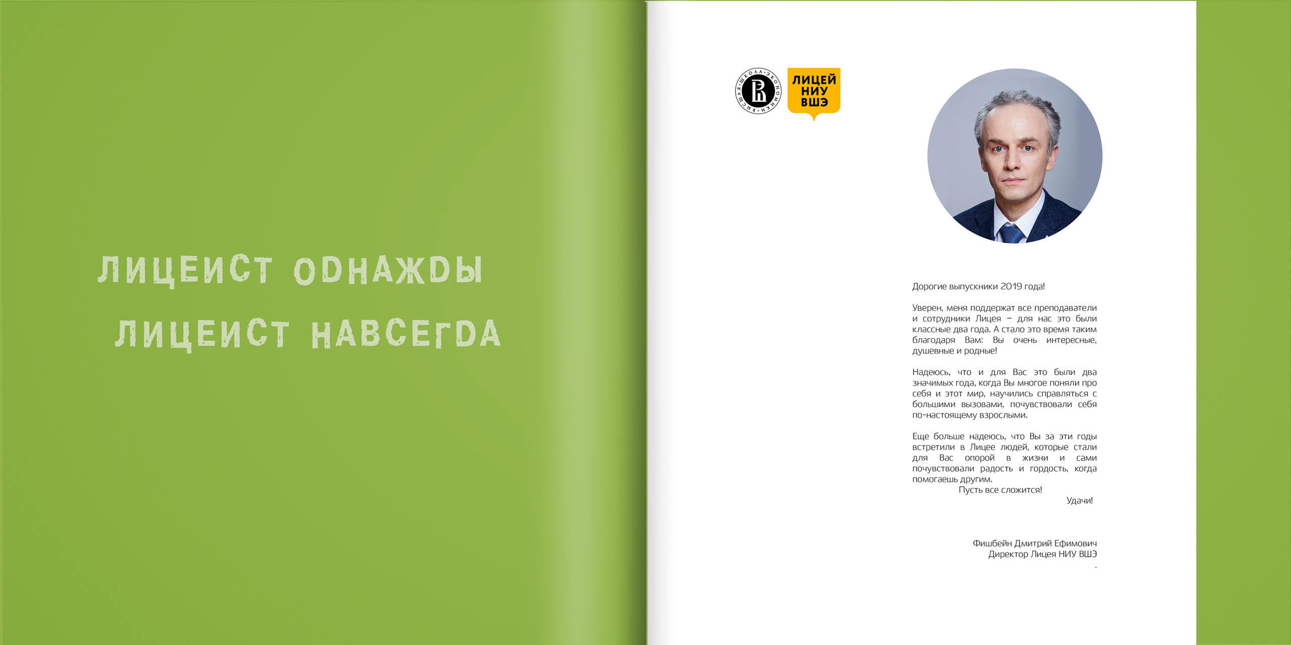 2019 — лицей ВШЭ — 11МЭ5. ТВОЯ ШКОЛЬНАЯ ИСТОРИЯ — фотограф Юлия Федосеева