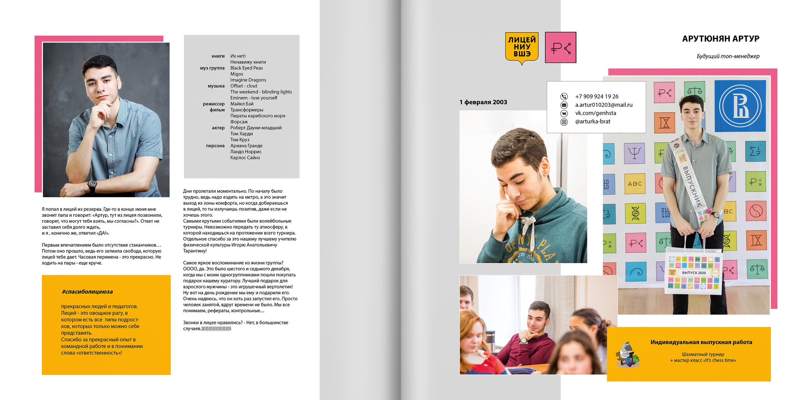 2020 — лицей ВШЭ — 11СЭ1. ТВОЯ ШКОЛЬНАЯ ИСТОРИЯ — фотограф Юлия Федосеева