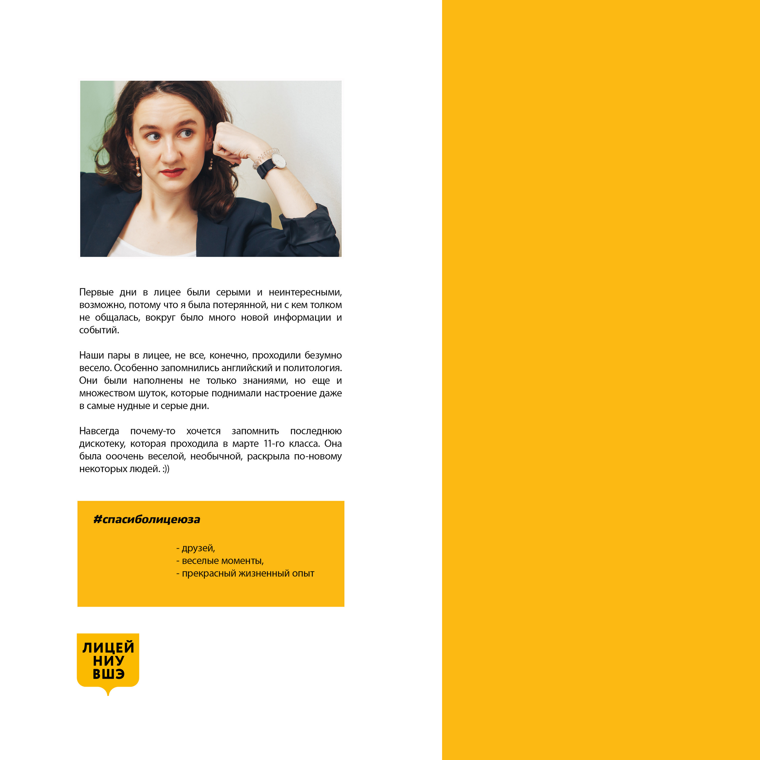 2019 — лицей ВШЭ — 11Г5. ТВОЯ ШКОЛЬНАЯ ИСТОРИЯ — фотограф Юлия Федосеева