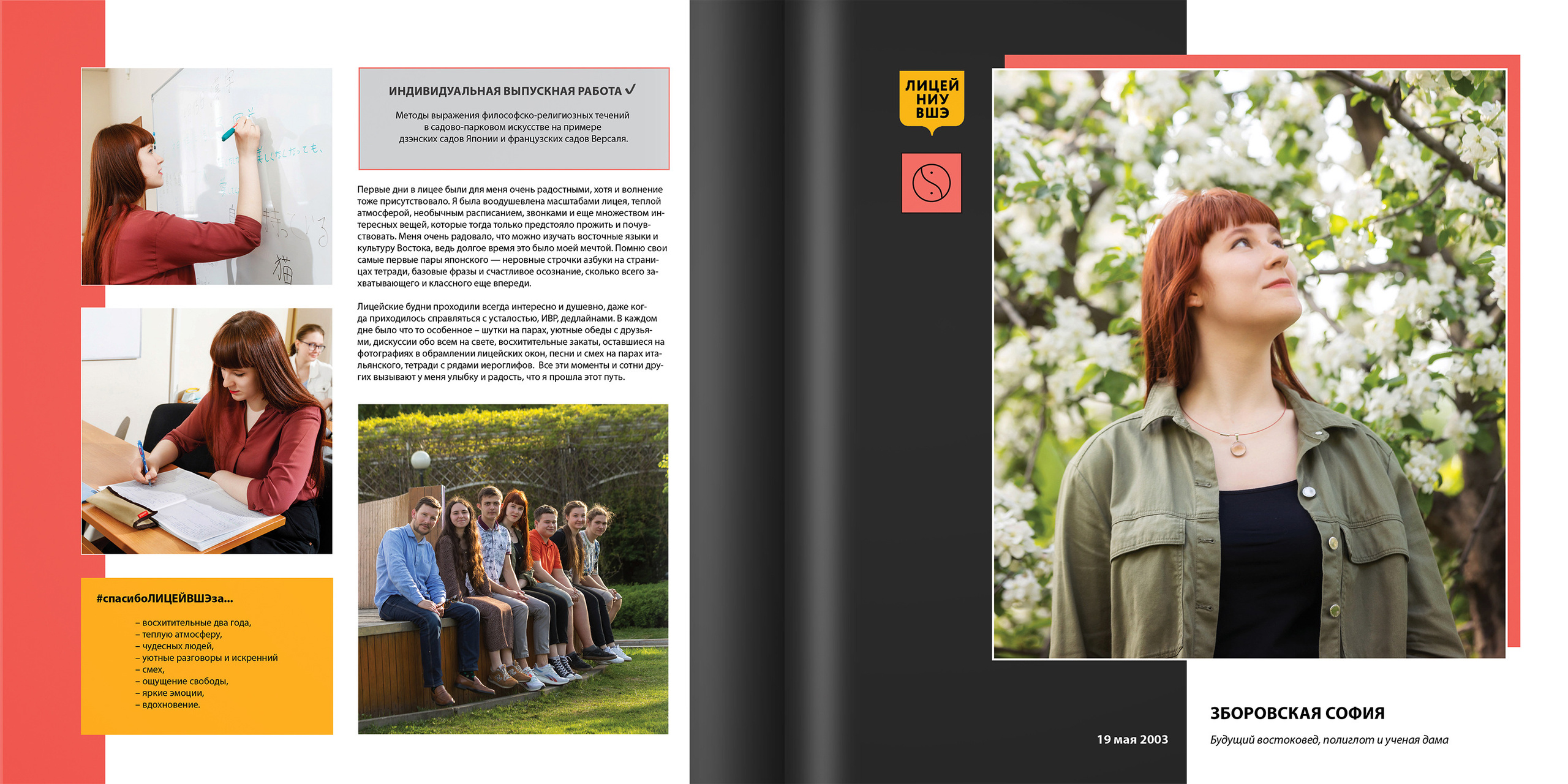 2021 — лицей ВШЭ — 11В1. ТВОЯ ШКОЛЬНАЯ ИСТОРИЯ — фотограф Юлия Федосеева