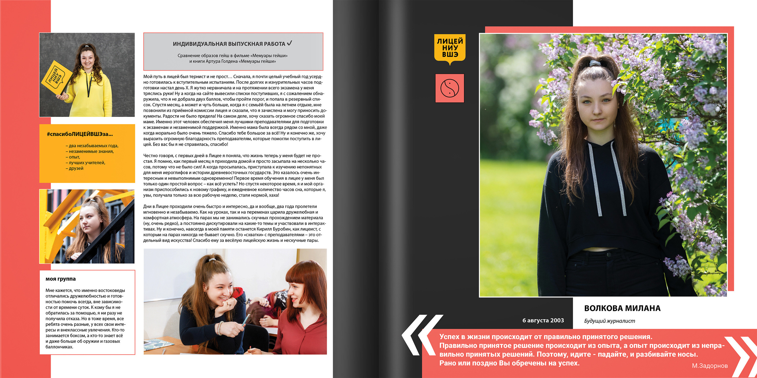 2021 — лицей ВШЭ — 11В1. ТВОЯ ШКОЛЬНАЯ ИСТОРИЯ — фотограф Юлия Федосеева