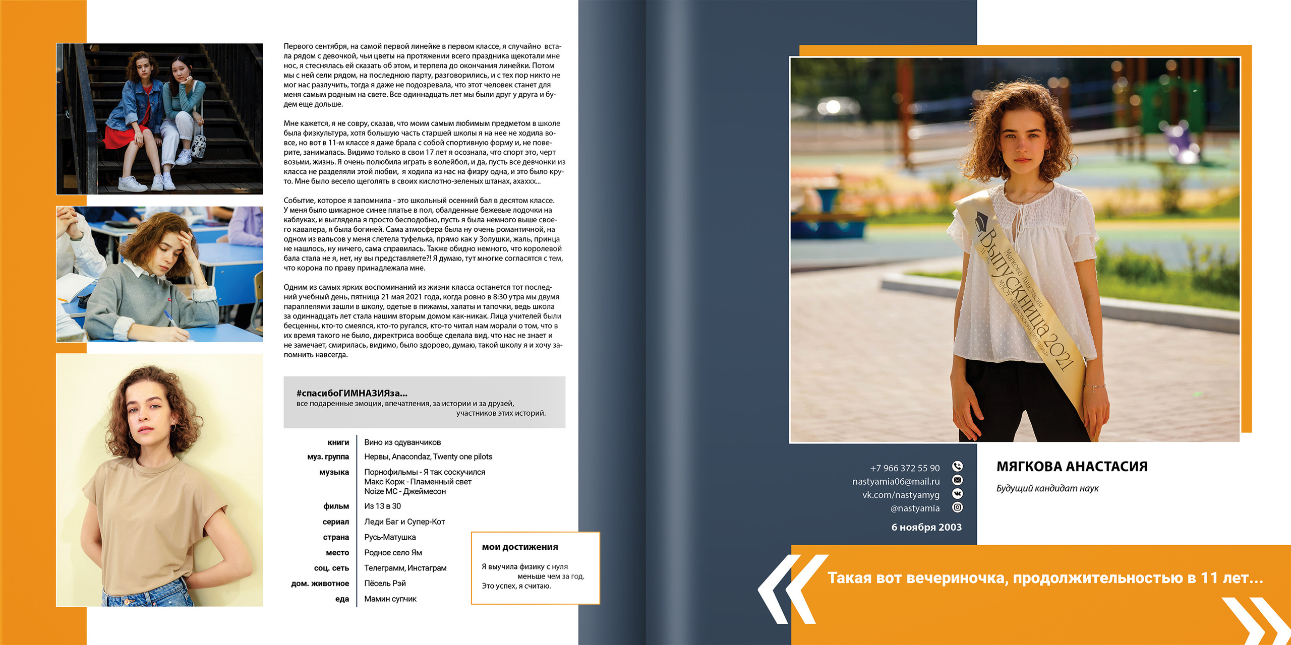 2021 — гимназия — 11Б. ТВОЯ ШКОЛЬНАЯ ИСТОРИЯ — фотограф Юлия Федосеева