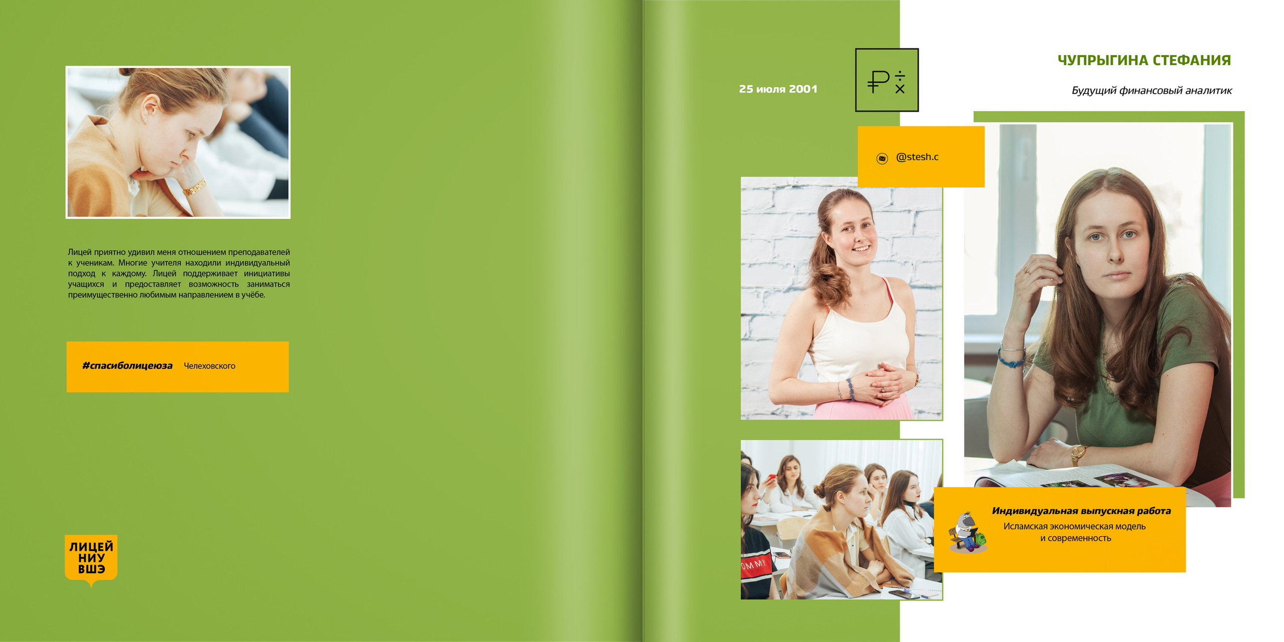 2019 — лицей ВШЭ — 11МЭ4. ТВОЯ ШКОЛЬНАЯ ИСТОРИЯ — фотограф Юлия Федосеева