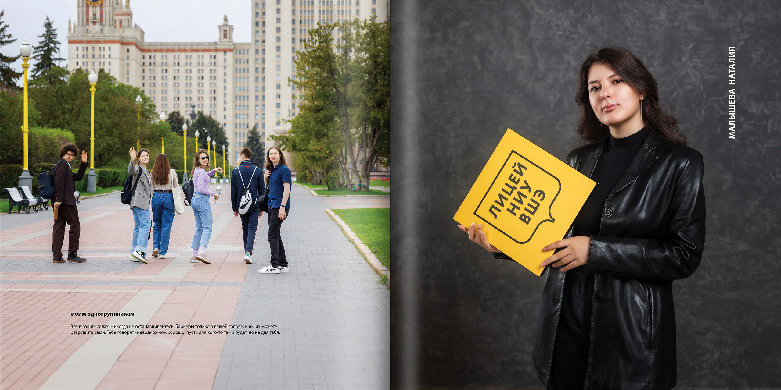 2021 — лицей ВШЭ — 11С3. ТВОЯ ШКОЛЬНАЯ ИСТОРИЯ — фотограф Юлия Федосеева