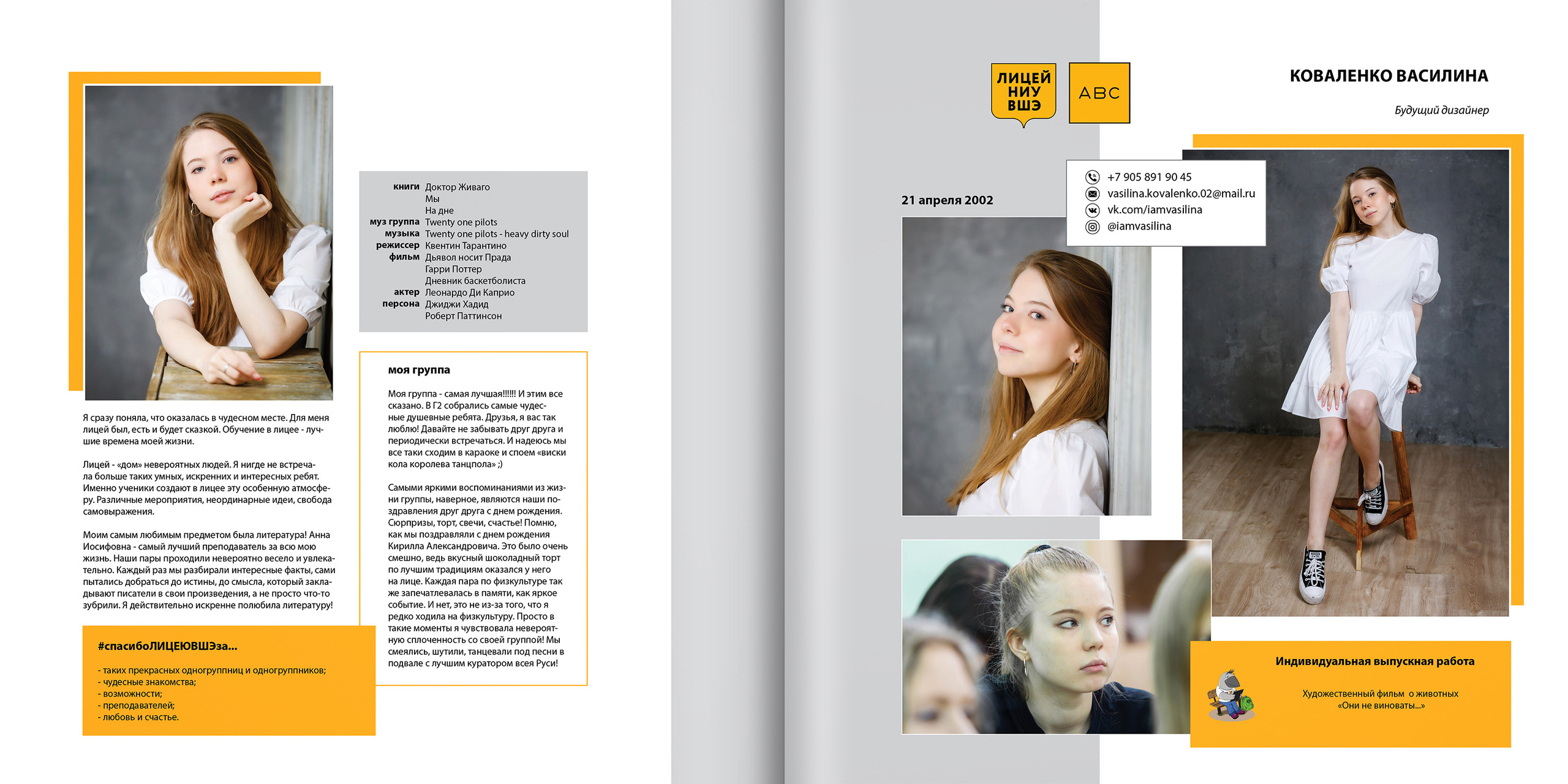 2020 — лицей ВШЭ — 11Г2. ТВОЯ ШКОЛЬНАЯ ИСТОРИЯ — фотограф Юлия Федосеева