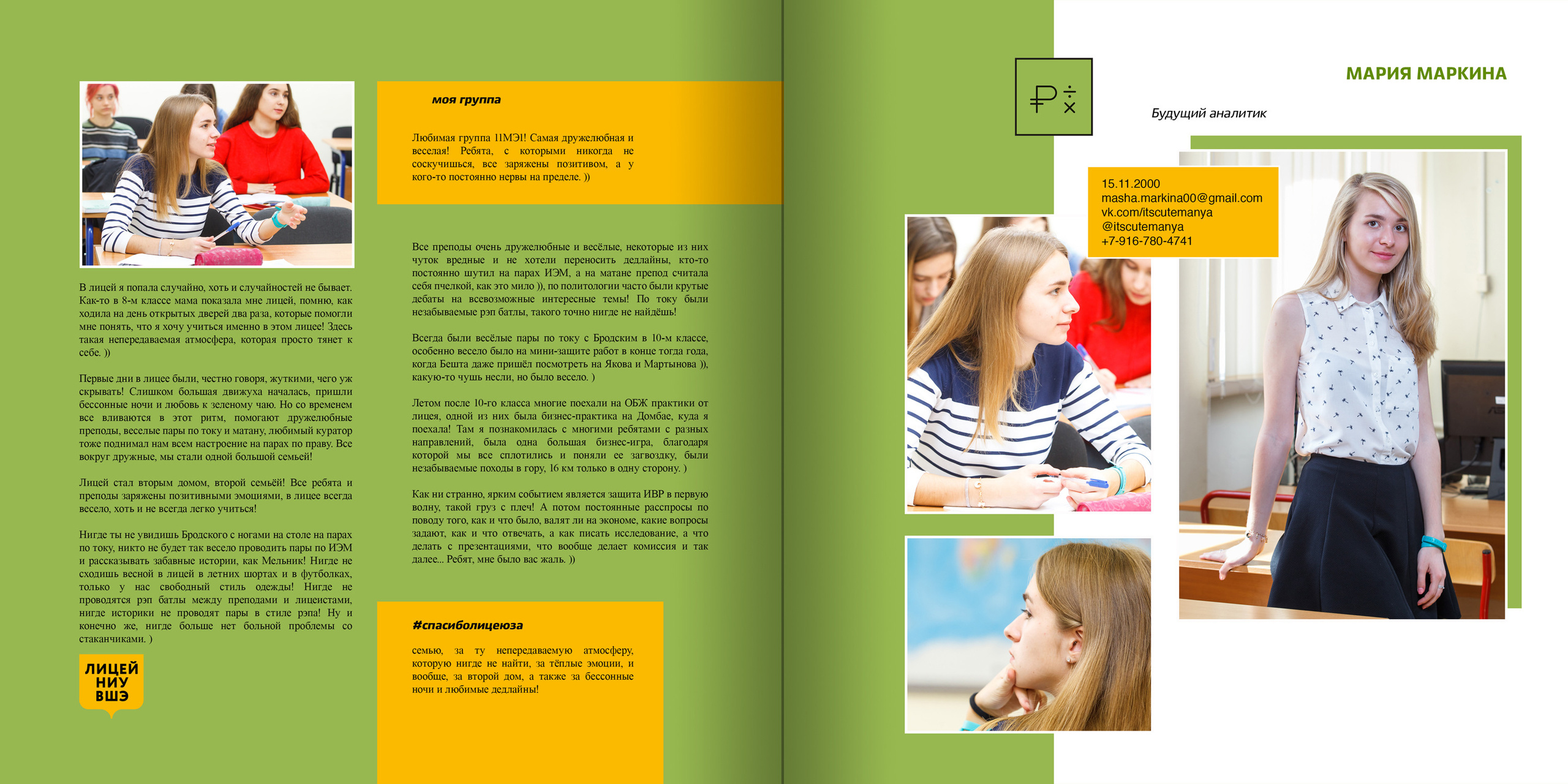 2018 — лицей ВШЭ — 11МЭ1. ТВОЯ ШКОЛЬНАЯ ИСТОРИЯ — фотограф Юлия Федосеева