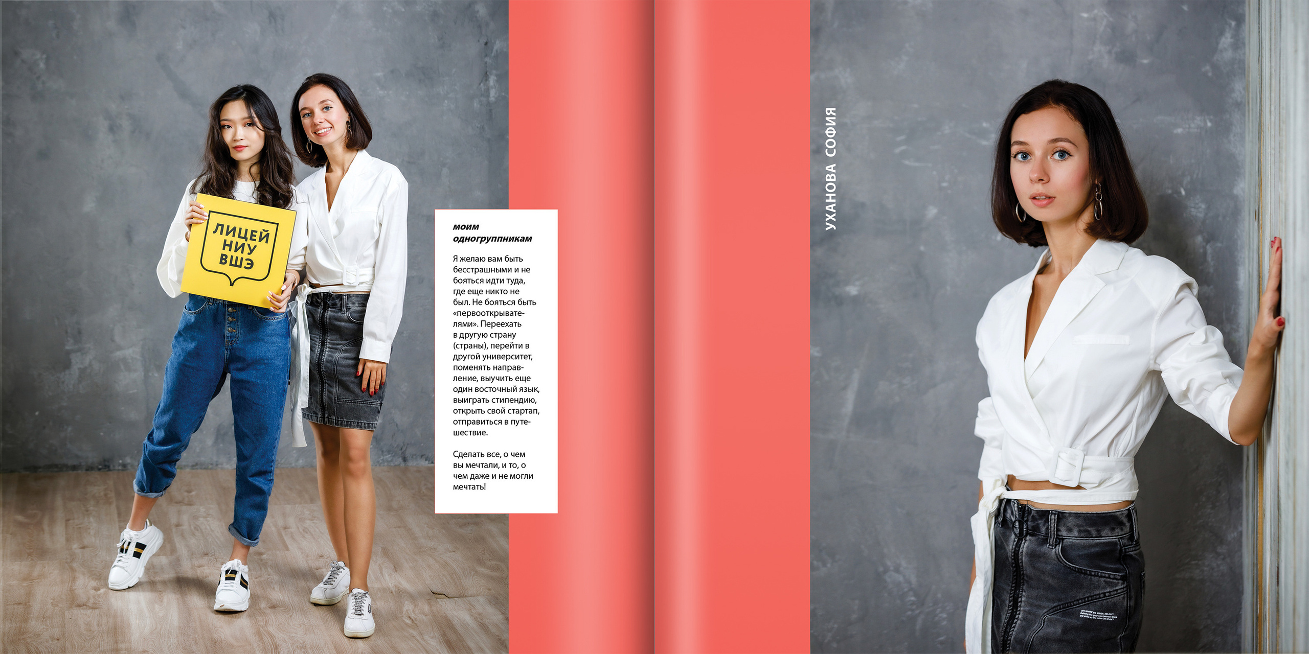 2020 — лицей ВШЭ — 11В1. ТВОЯ ШКОЛЬНАЯ ИСТОРИЯ — фотограф Юлия Федосеева