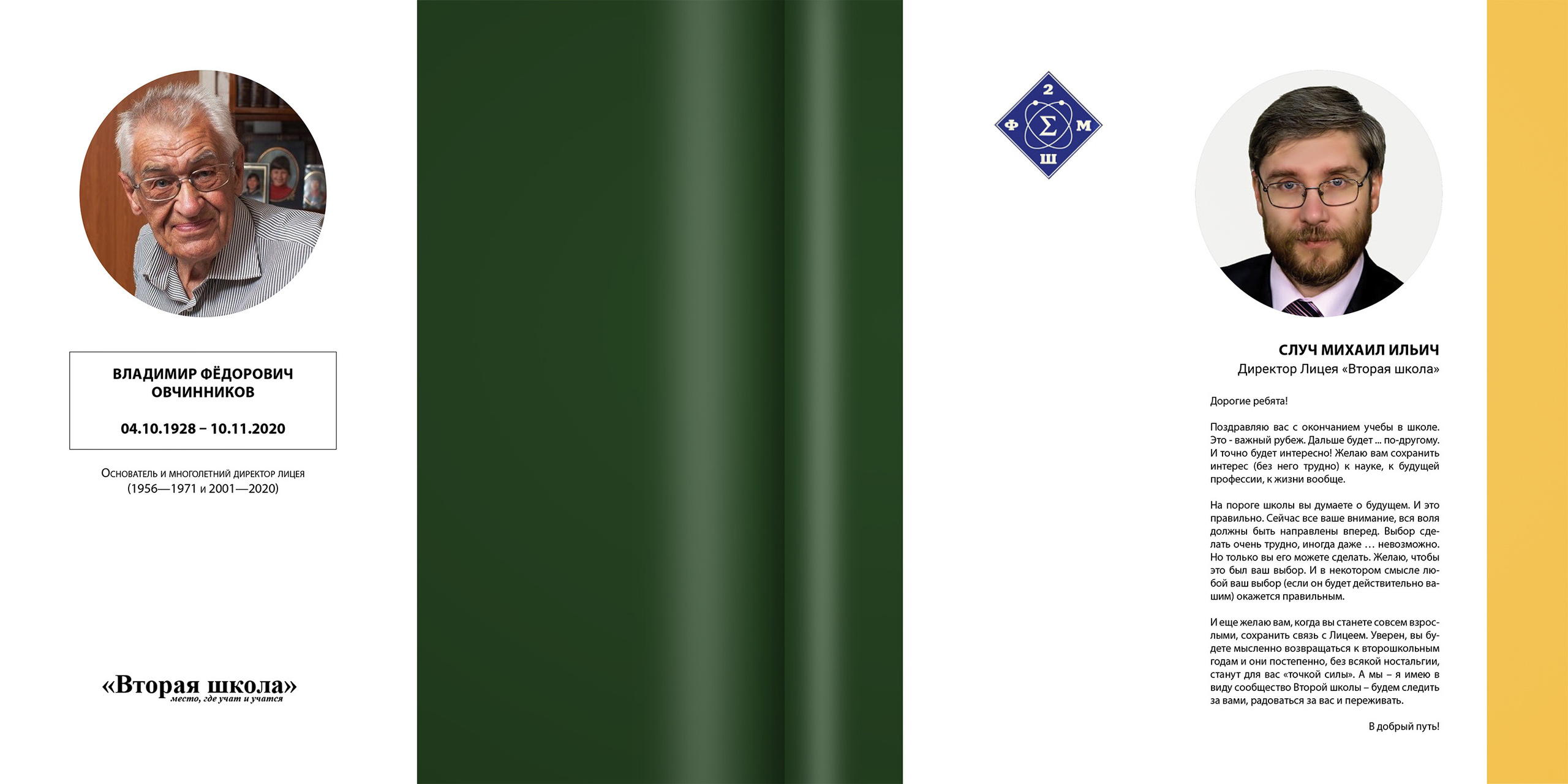 2021 — Л2Ш — 11Д. ТВОЯ ШКОЛЬНАЯ ИСТОРИЯ — фотограф Юлия Федосеева