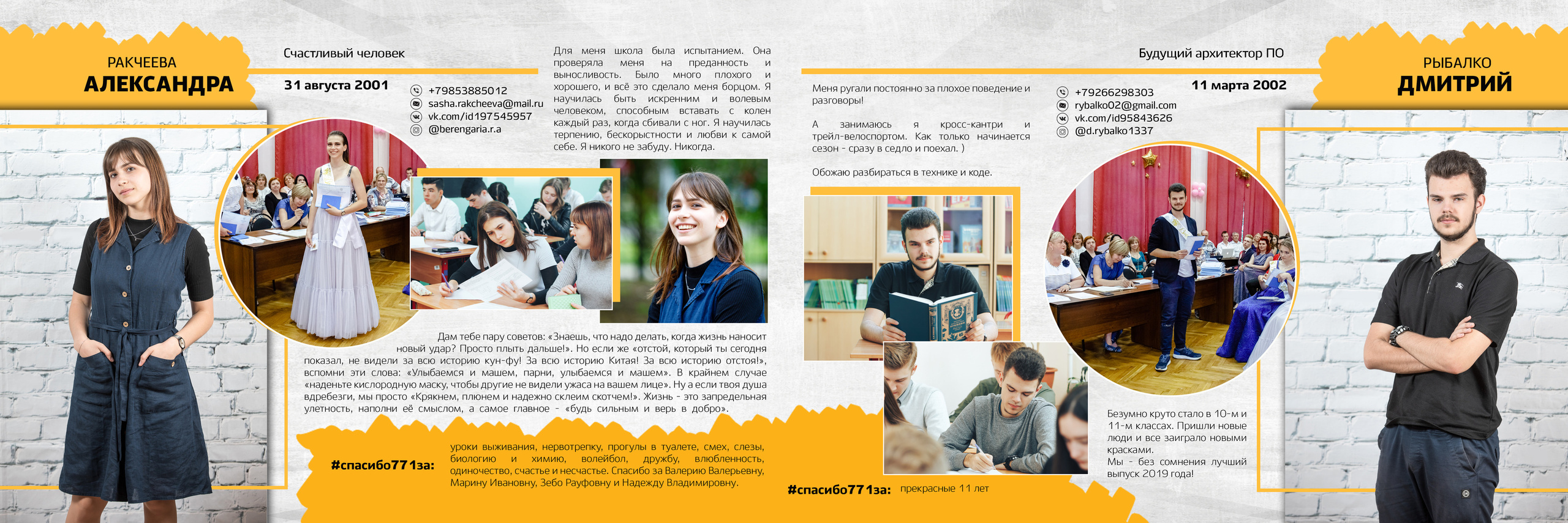 2019 — 771 школа — 11А. ТВОЯ ШКОЛЬНАЯ ИСТОРИЯ — фотограф Юлия Федосеева