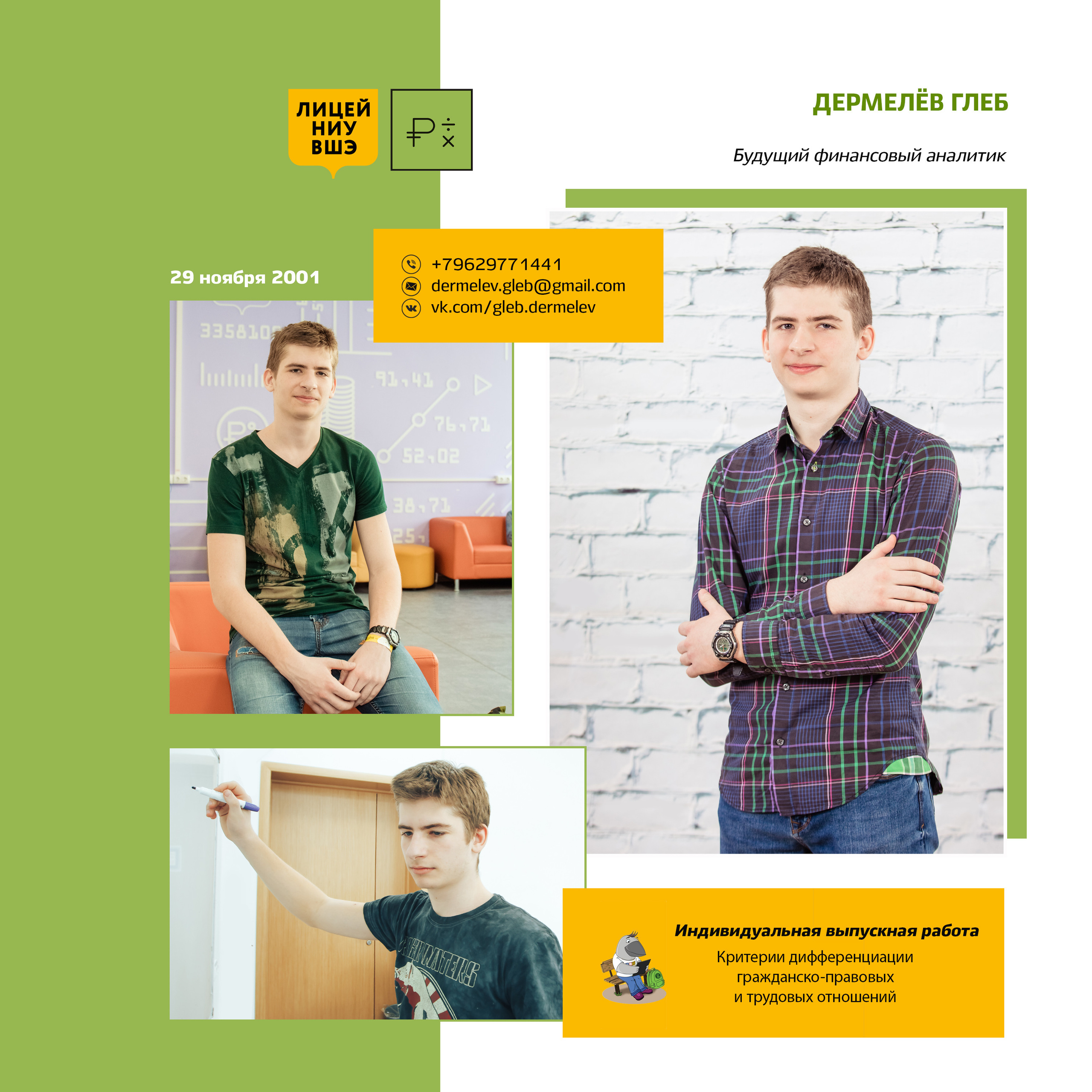2019 — лицей ВШЭ — 11МЭ3. ТВОЯ ШКОЛЬНАЯ ИСТОРИЯ — фотограф Юлия Федосеева