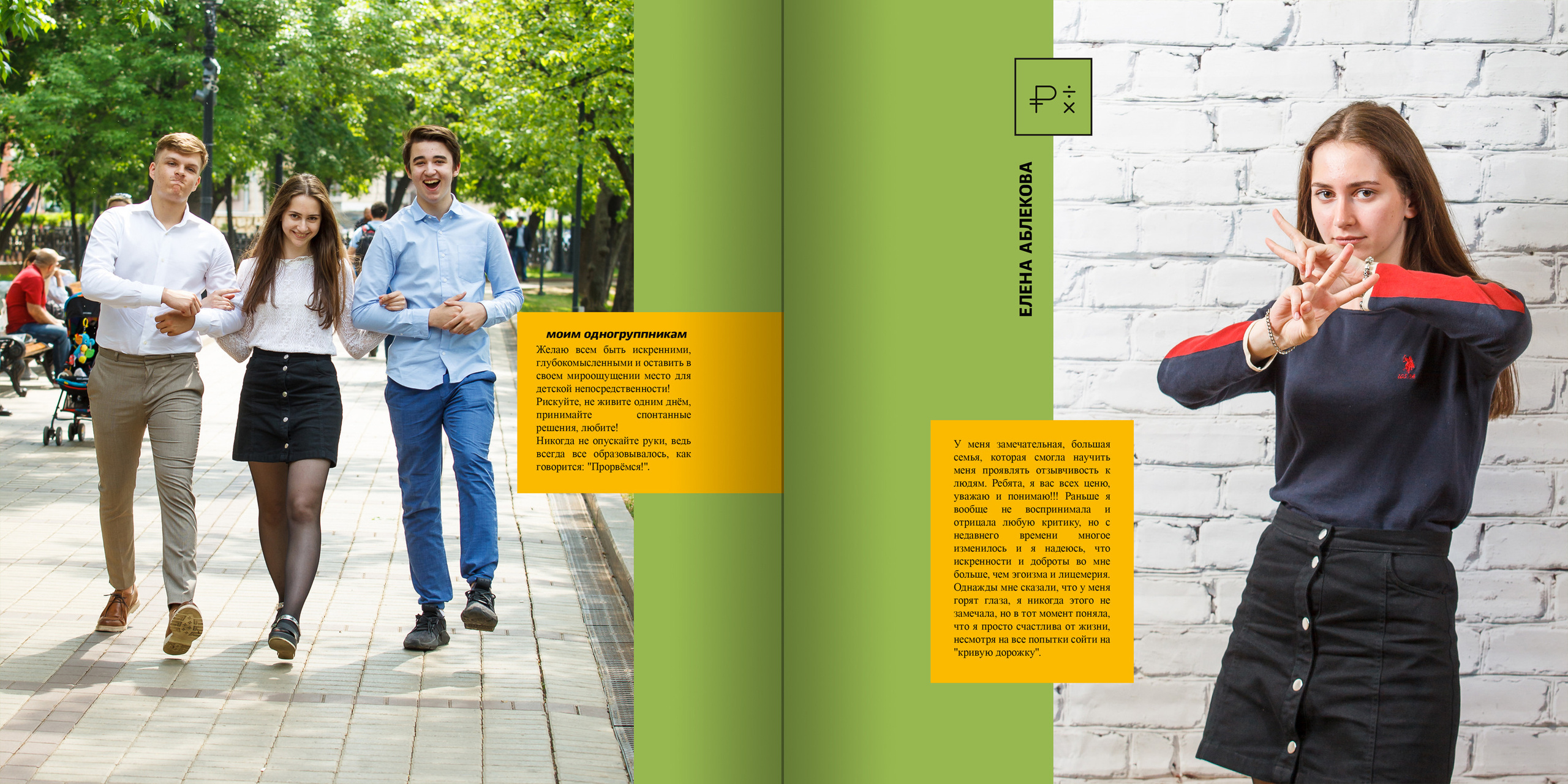 2018 — лицей ВШЭ — 11МЭ1. ТВОЯ ШКОЛЬНАЯ ИСТОРИЯ — фотограф Юлия Федосеева