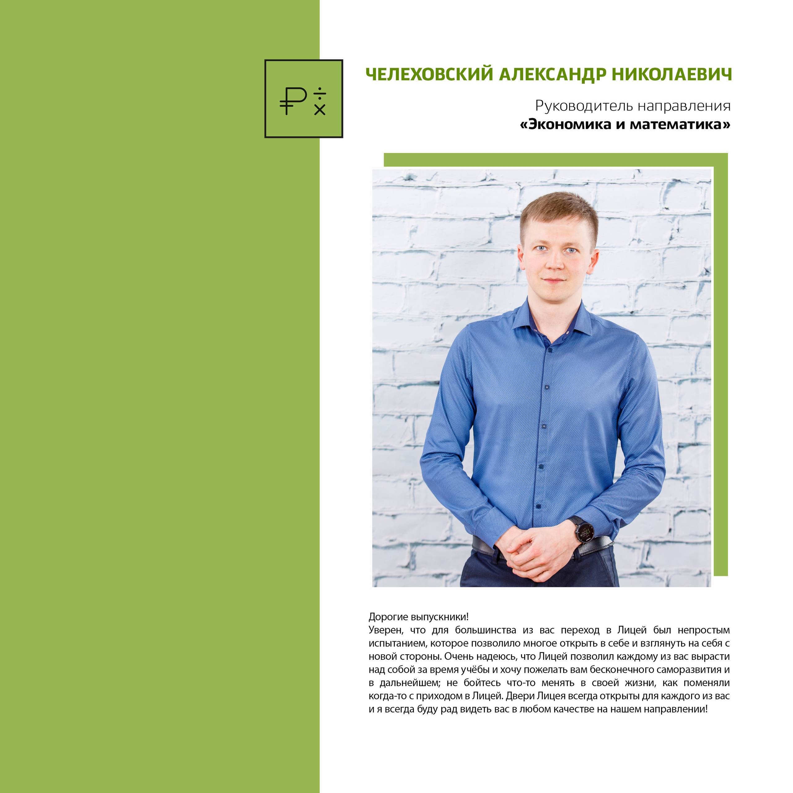 2019 — лицей ВШЭ — 11МЭ3. ТВОЯ ШКОЛЬНАЯ ИСТОРИЯ — фотограф Юлия Федосеева