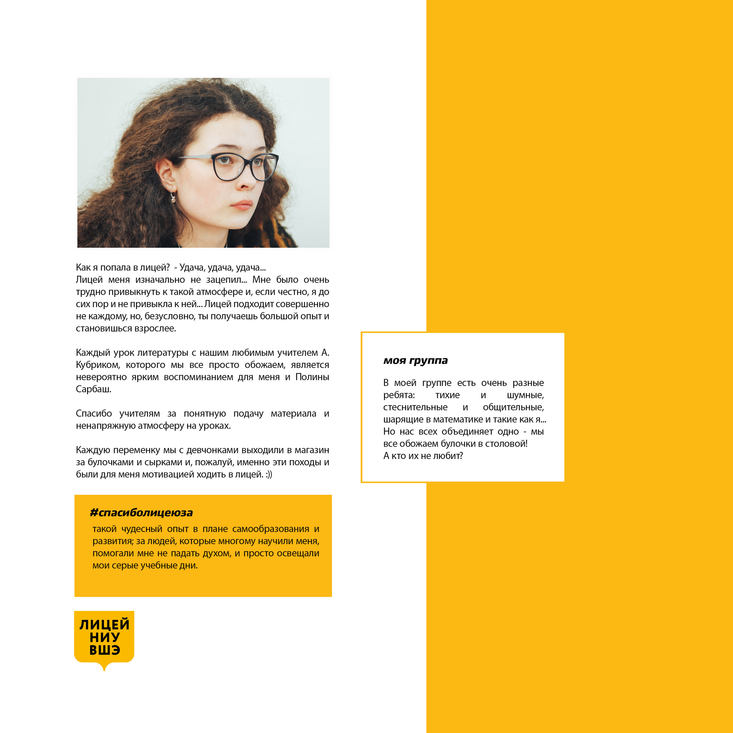 2019 — лицей ВШЭ — 11Г5. ТВОЯ ШКОЛЬНАЯ ИСТОРИЯ — фотограф Юлия Федосеева