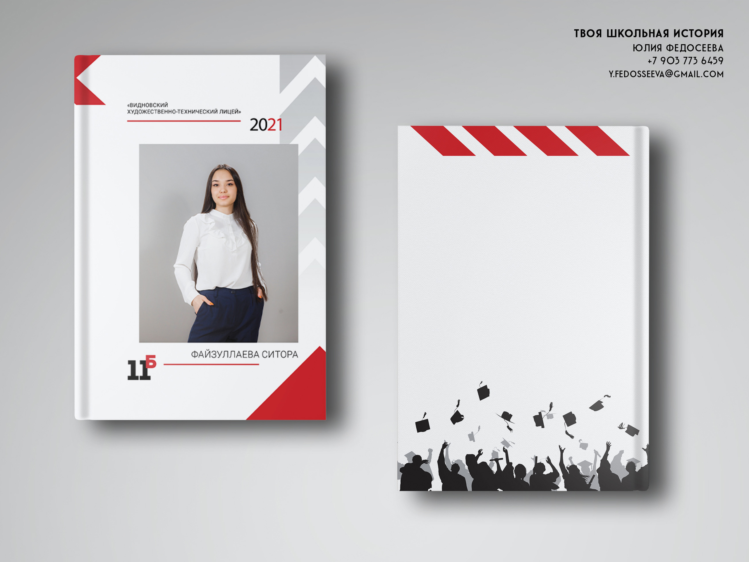 2021 — ВХТЛ — 11Б — индивидуальные альбомы. ТВОЯ ШКОЛЬНАЯ ИСТОРИЯ — фотограф Юлия Федосеева