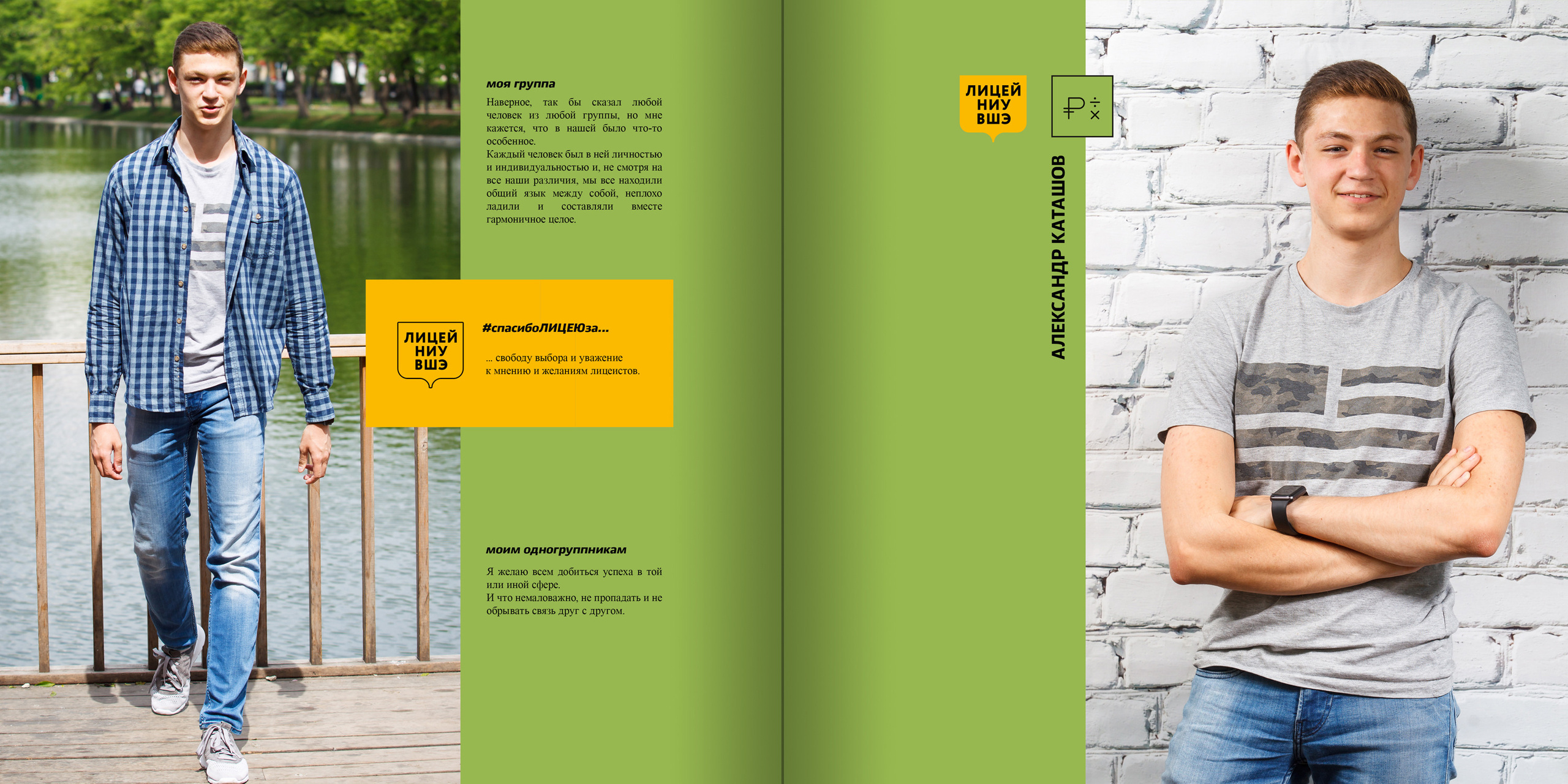 2018 — лицей ВШЭ — 11МЭ4. ТВОЯ ШКОЛЬНАЯ ИСТОРИЯ — фотограф Юлия Федосеева