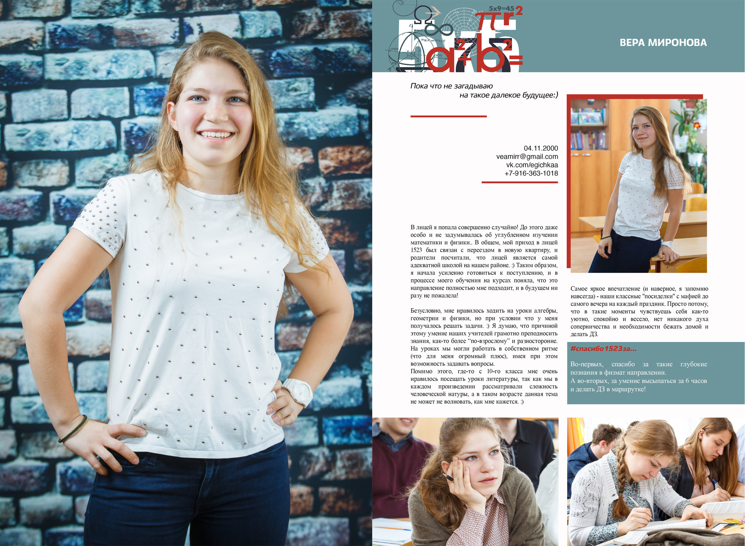 2018 — 1523 лицей — 11О. ТВОЯ ШКОЛЬНАЯ ИСТОРИЯ — фотограф Юлия Федосеева