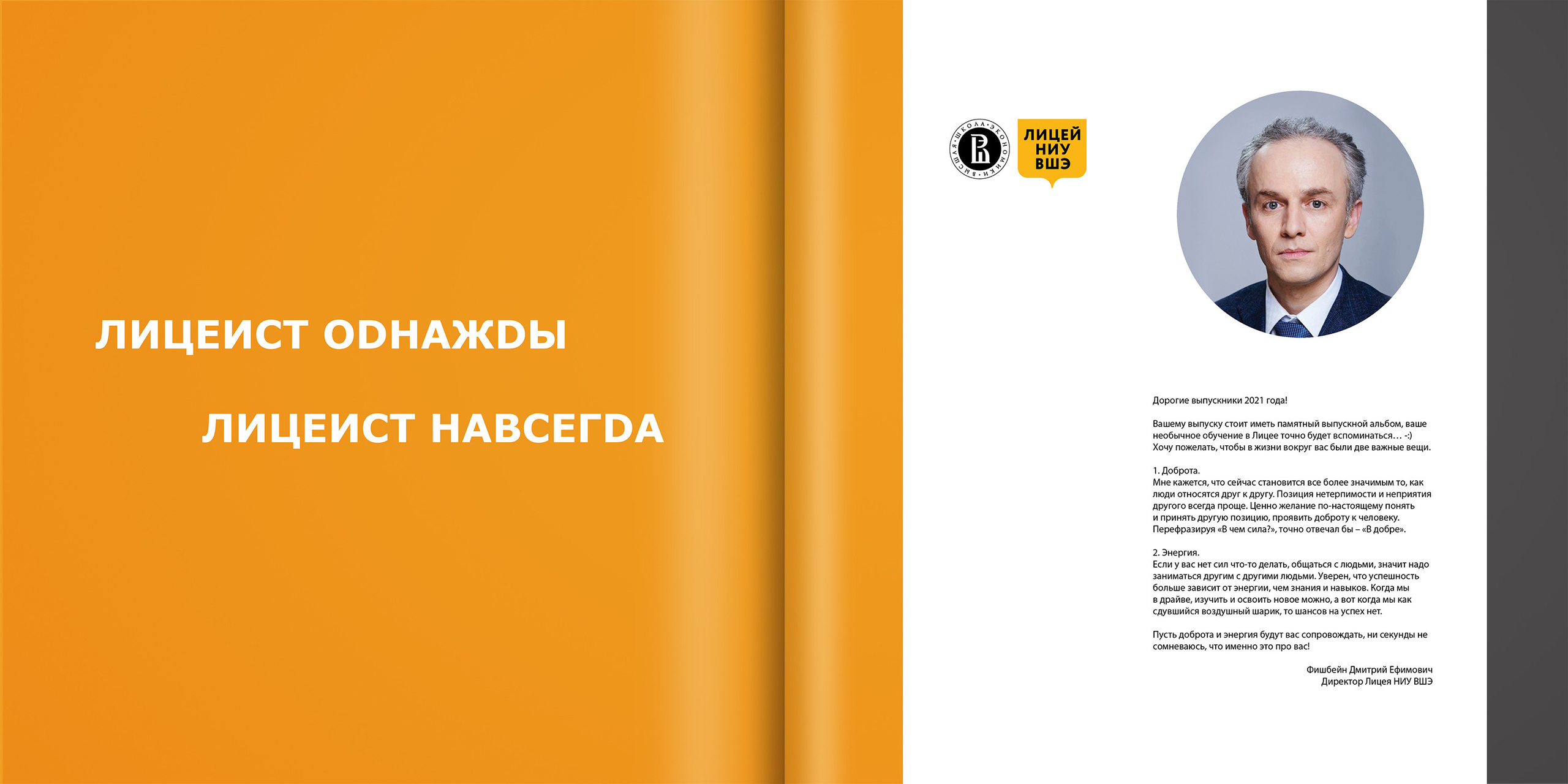 2021 — лицей ВШЭ — 11Д2. ТВОЯ ШКОЛЬНАЯ ИСТОРИЯ — фотограф Юлия Федосеева