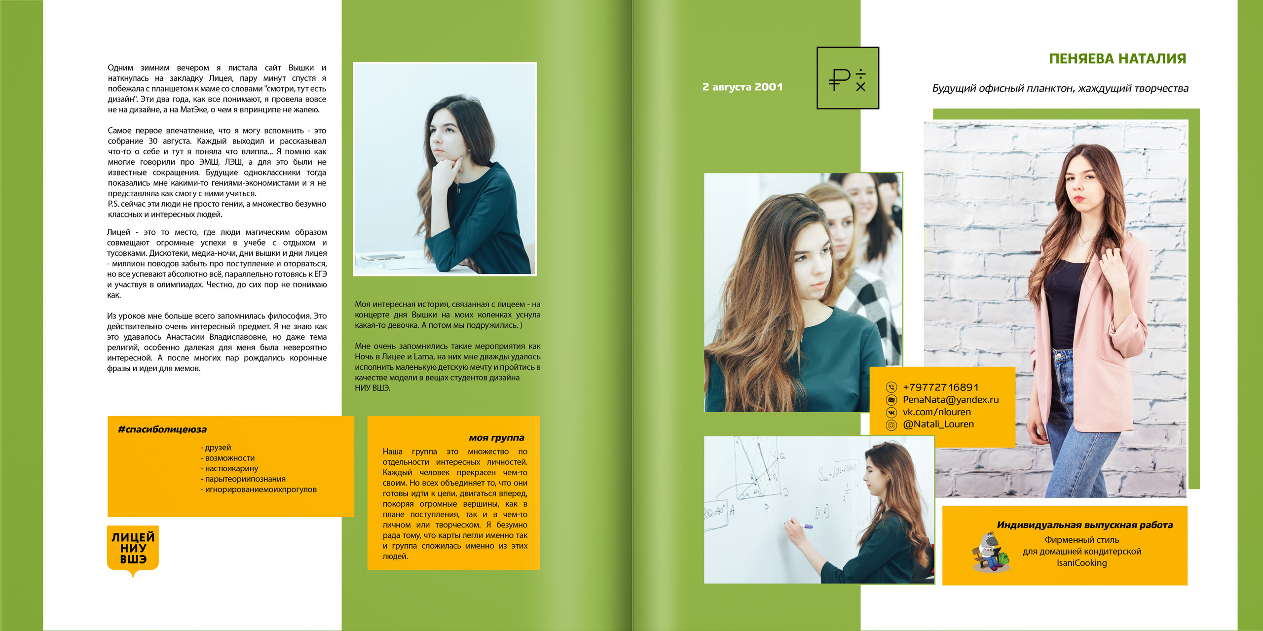 2019 — лицей ВШЭ — 11МЭ5. ТВОЯ ШКОЛЬНАЯ ИСТОРИЯ — фотограф Юлия Федосеева