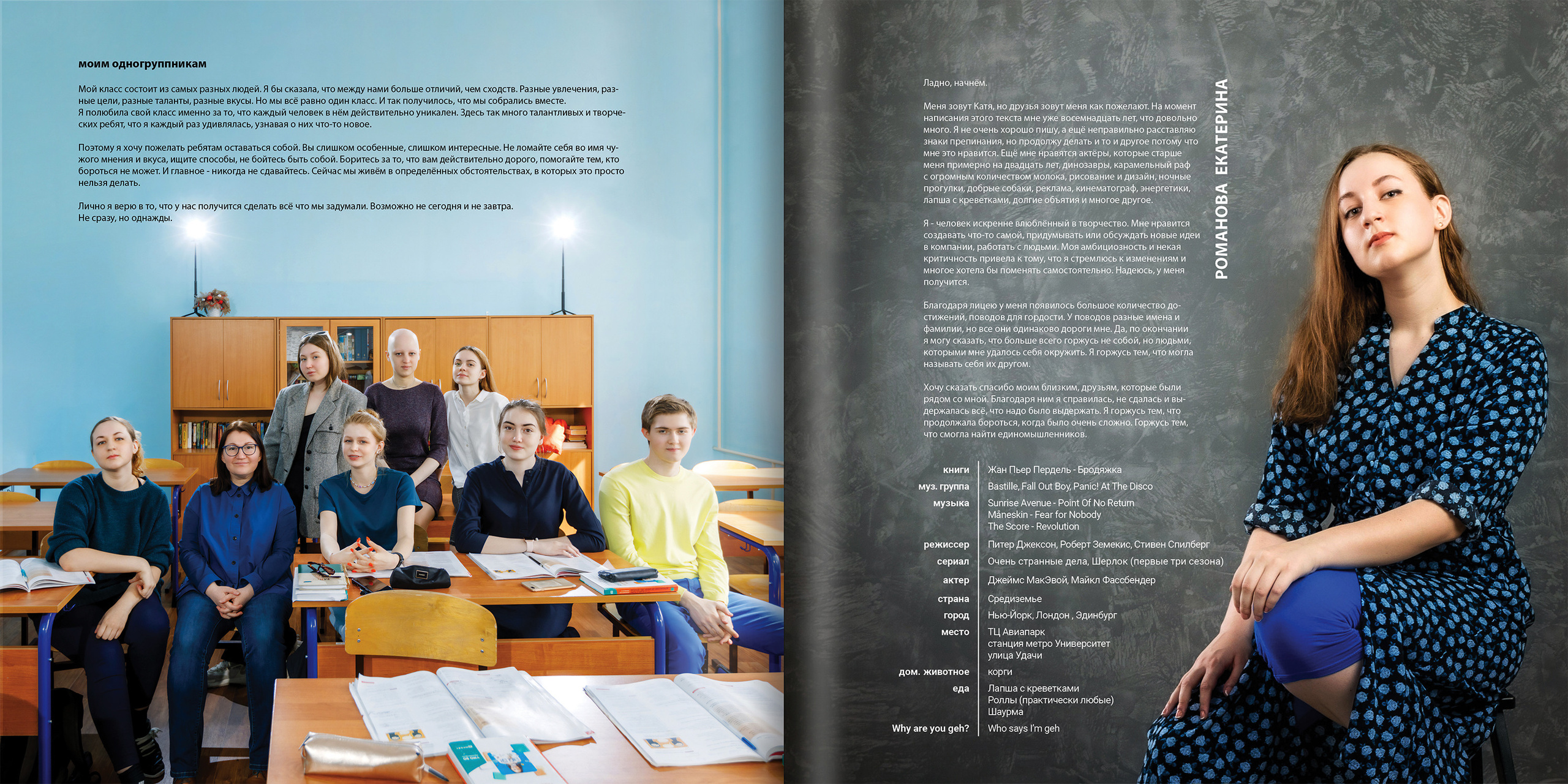 2021 — лицей ВШЭ — Г2. ТВОЯ ШКОЛЬНАЯ ИСТОРИЯ — фотограф Юлия Федосеева