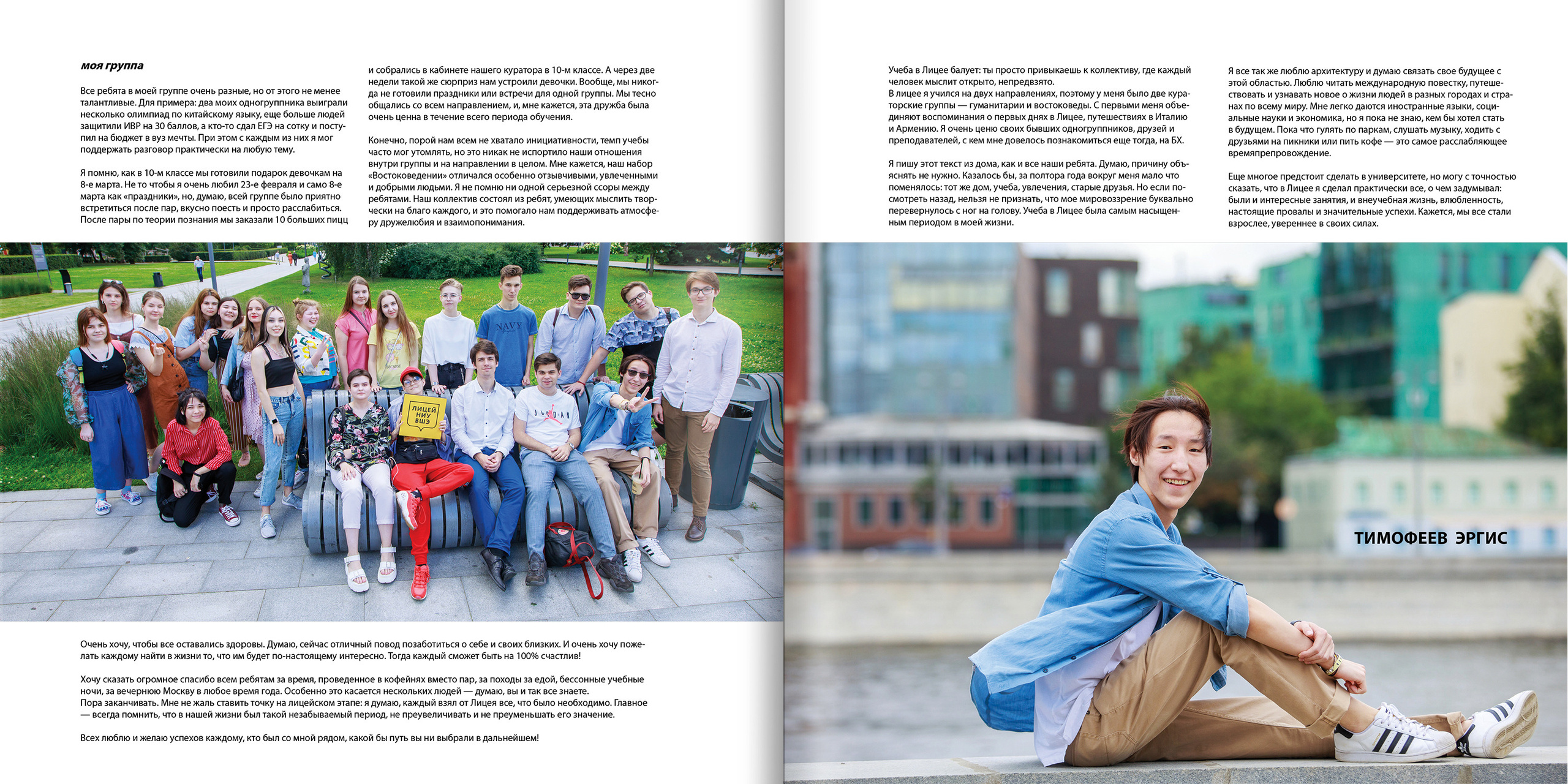 2020 — лицей ВШЭ — 11В1. ТВОЯ ШКОЛЬНАЯ ИСТОРИЯ — фотограф Юлия Федосеева