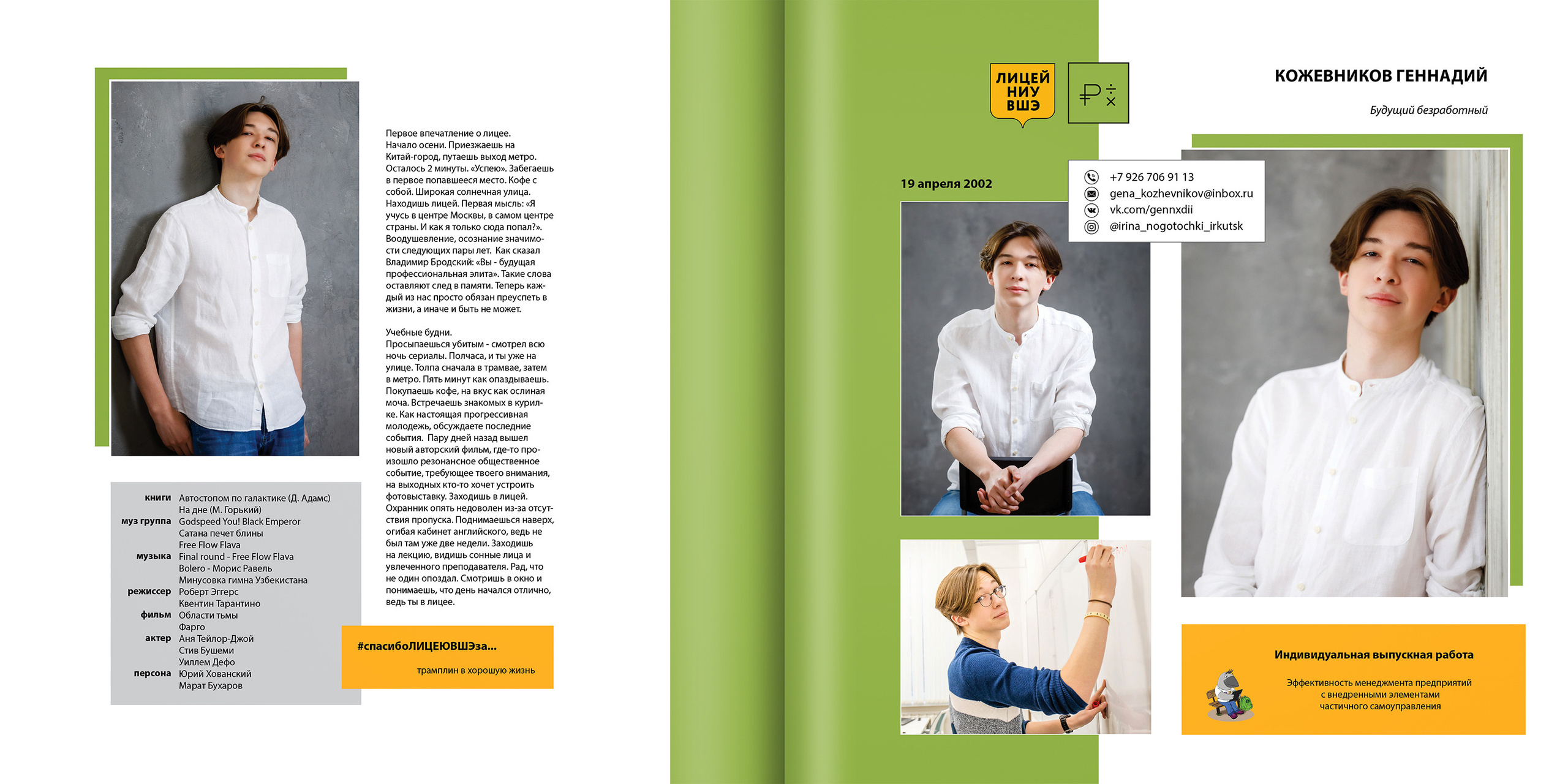 2020 — лицей ВШЭ — 11МЭ2. ТВОЯ ШКОЛЬНАЯ ИСТОРИЯ — фотограф Юлия Федосеева