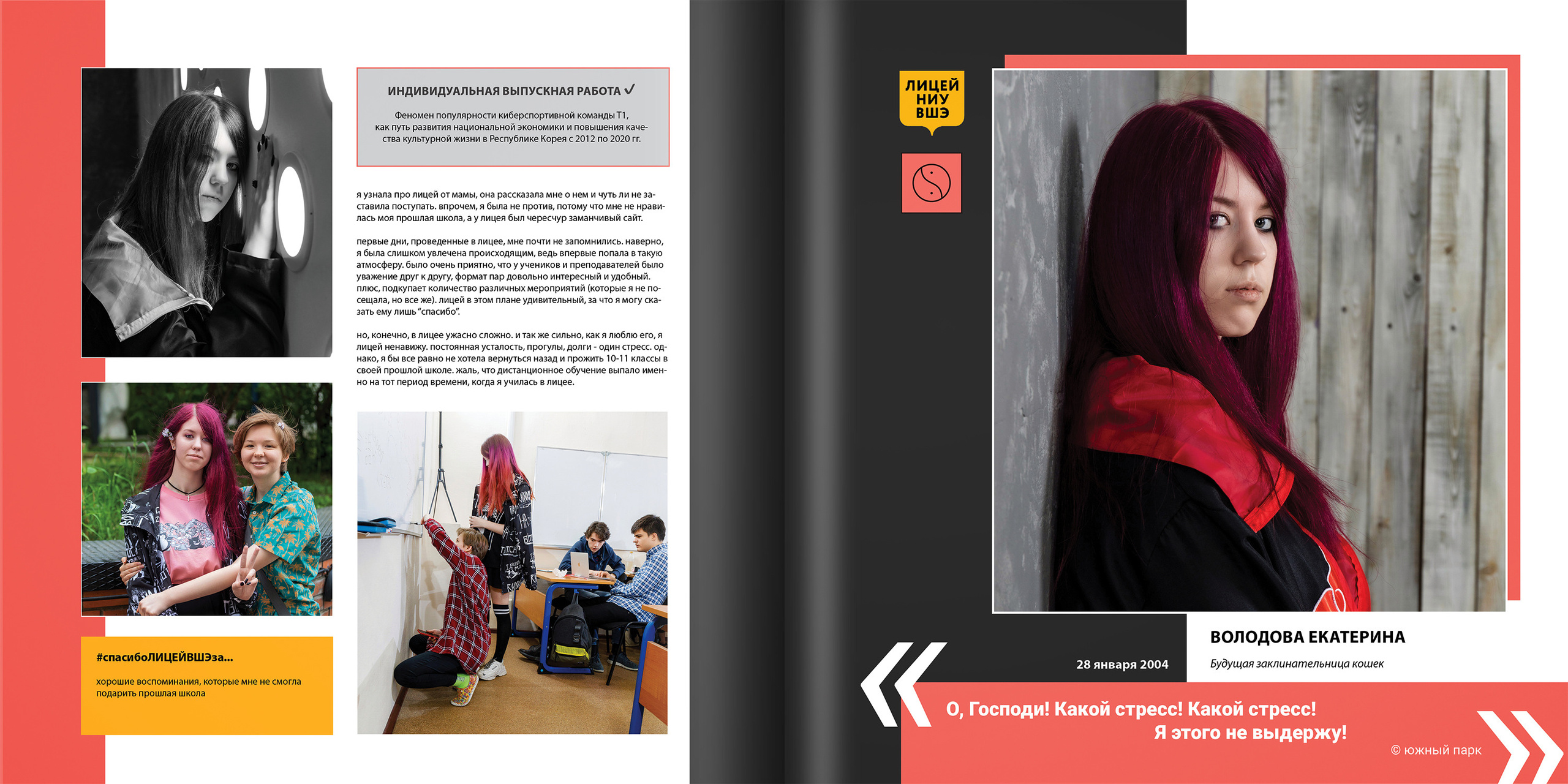 2021 — лицей ВШЭ — 11В1. ТВОЯ ШКОЛЬНАЯ ИСТОРИЯ — фотограф Юлия Федосеева