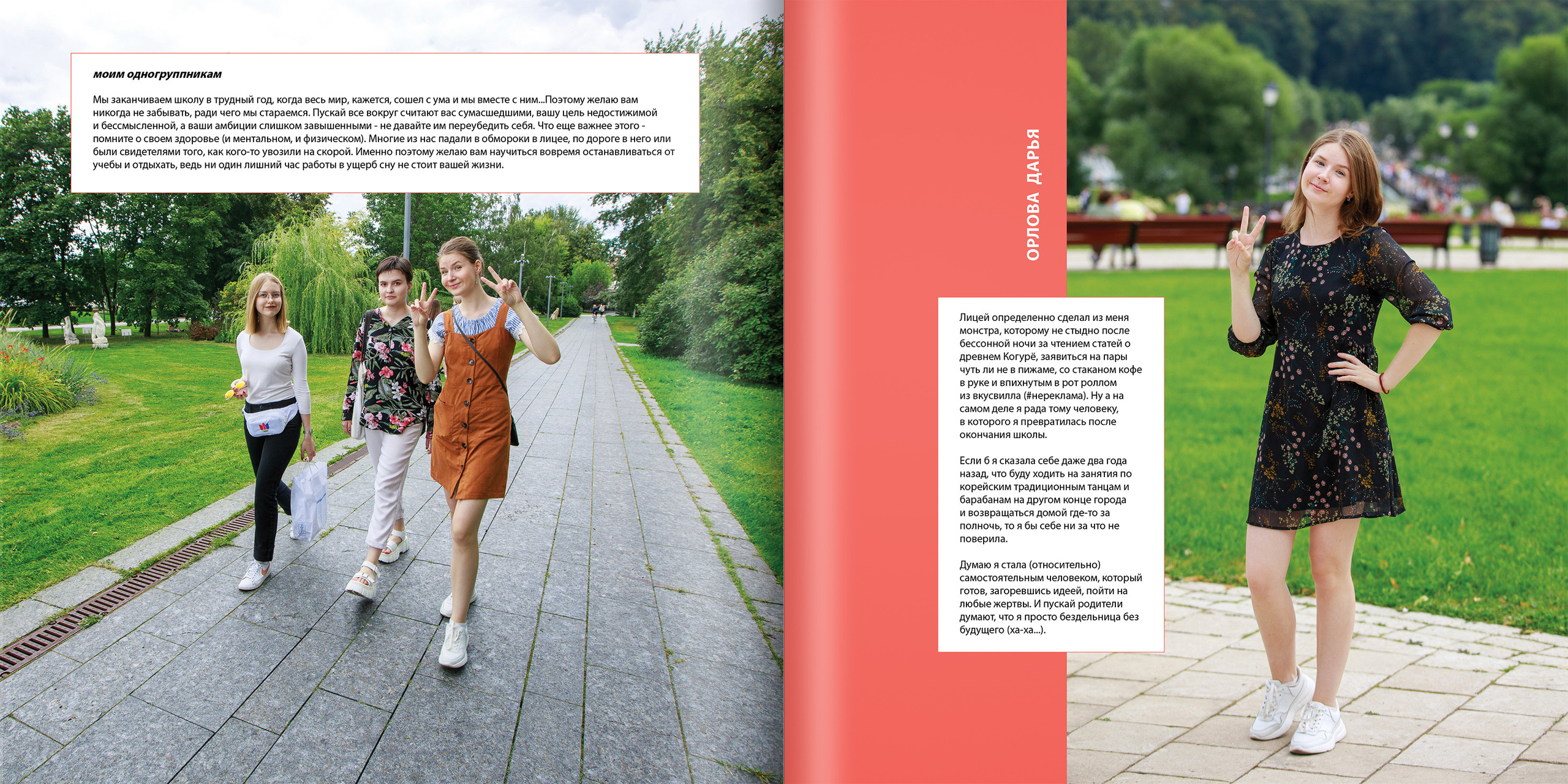 2020 — лицей ВШЭ — 11В2. ТВОЯ ШКОЛЬНАЯ ИСТОРИЯ — фотограф Юлия Федосеева