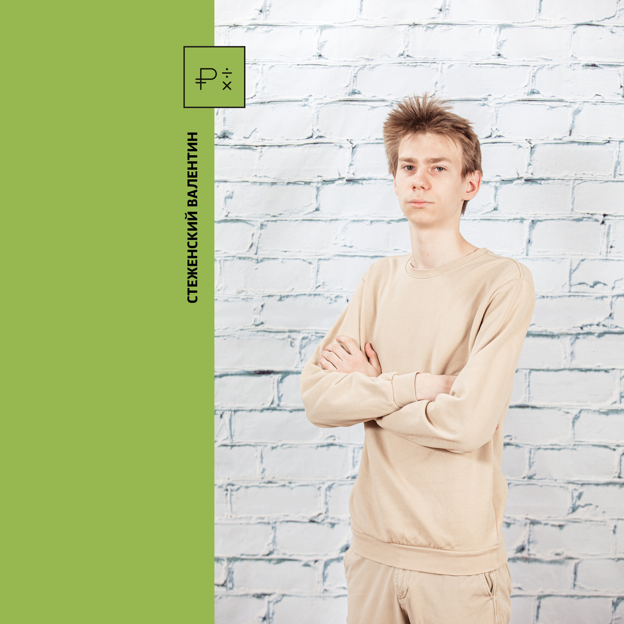 2019 — лицей ВШЭ — 11МЭ3. ТВОЯ ШКОЛЬНАЯ ИСТОРИЯ — фотограф Юлия Федосеева