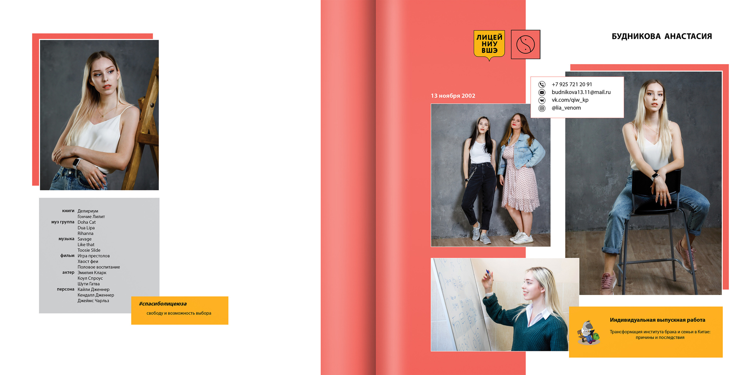 2020 — лицей ВШЭ — 11В2. ТВОЯ ШКОЛЬНАЯ ИСТОРИЯ — фотограф Юлия Федосеева