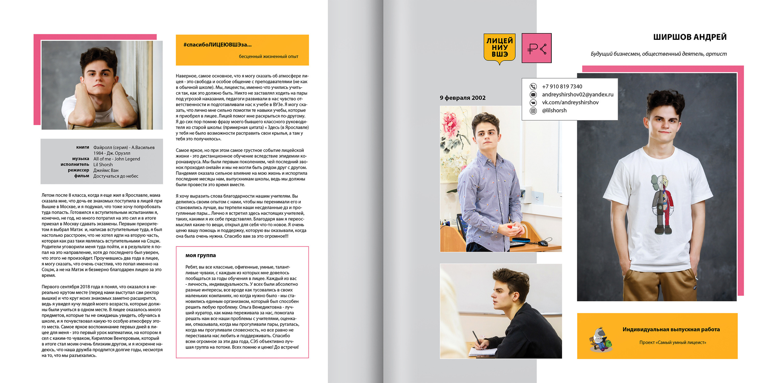 2020 — лицей ВШЭ — 11СЭ5. ТВОЯ ШКОЛЬНАЯ ИСТОРИЯ — фотограф Юлия Федосеева
