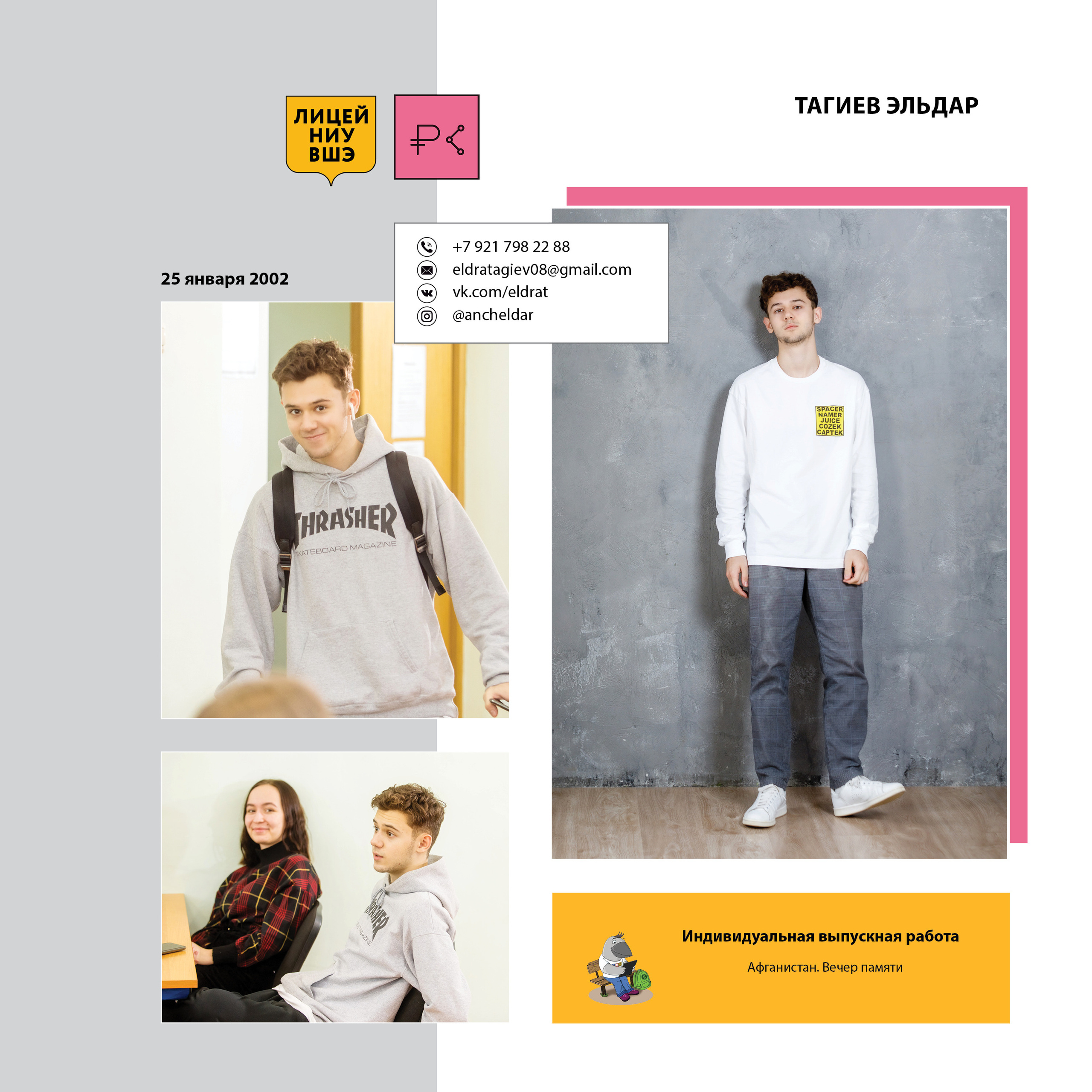 2020 — лицей ВШЭ — 11СЭ3. ТВОЯ ШКОЛЬНАЯ ИСТОРИЯ — фотограф Юлия Федосеева